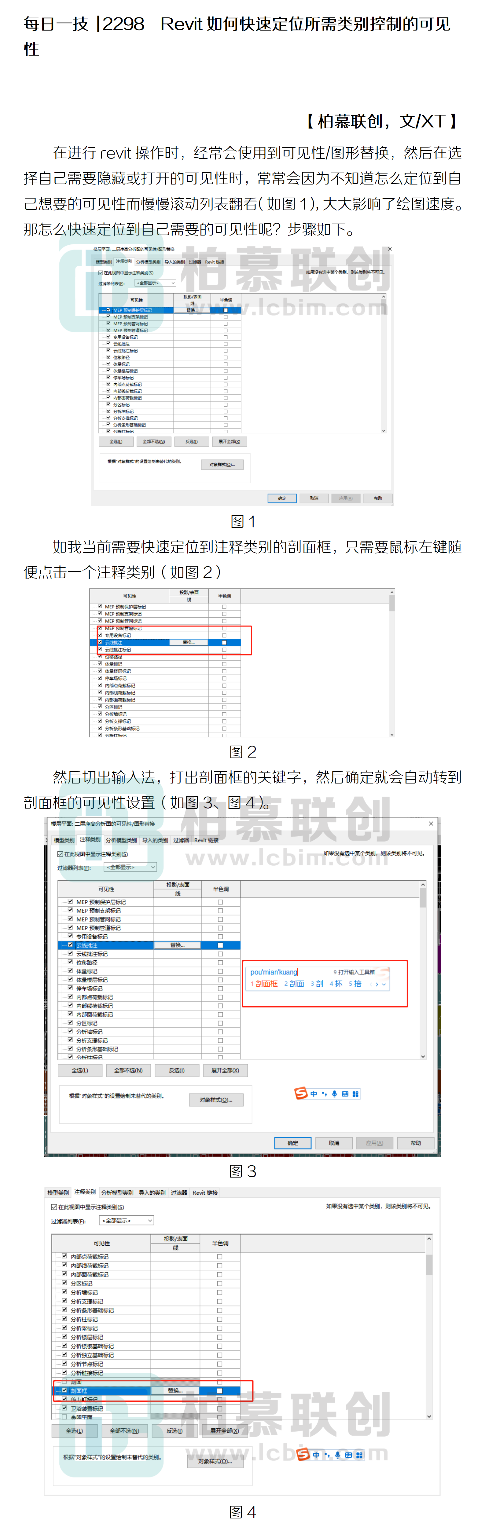 每日一技  2298  Revit如何快速定位所需類別控制的可見性.png