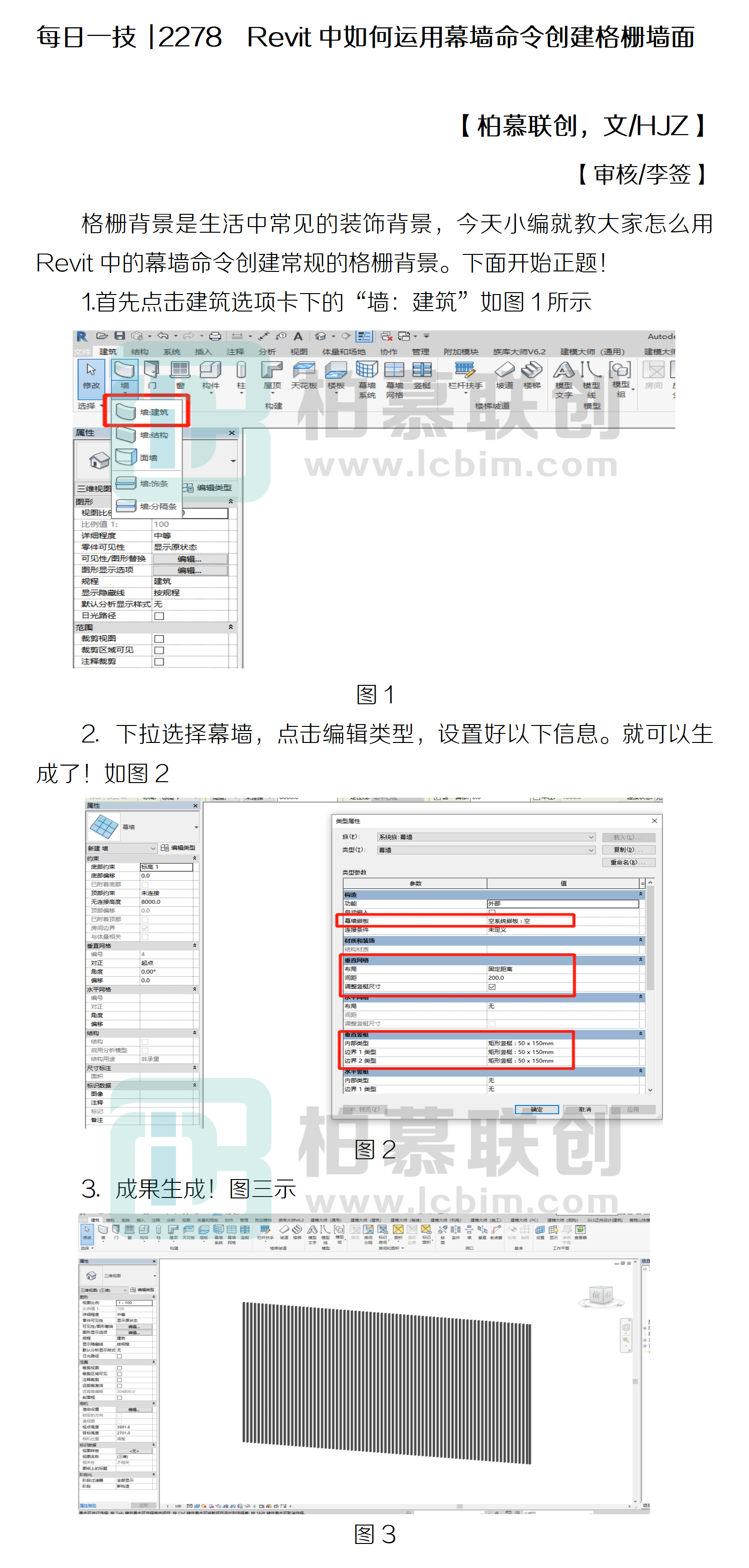 每日一技  2278  Revit中如何運用幕墻命令創(chuàng)建格柵墻面.png