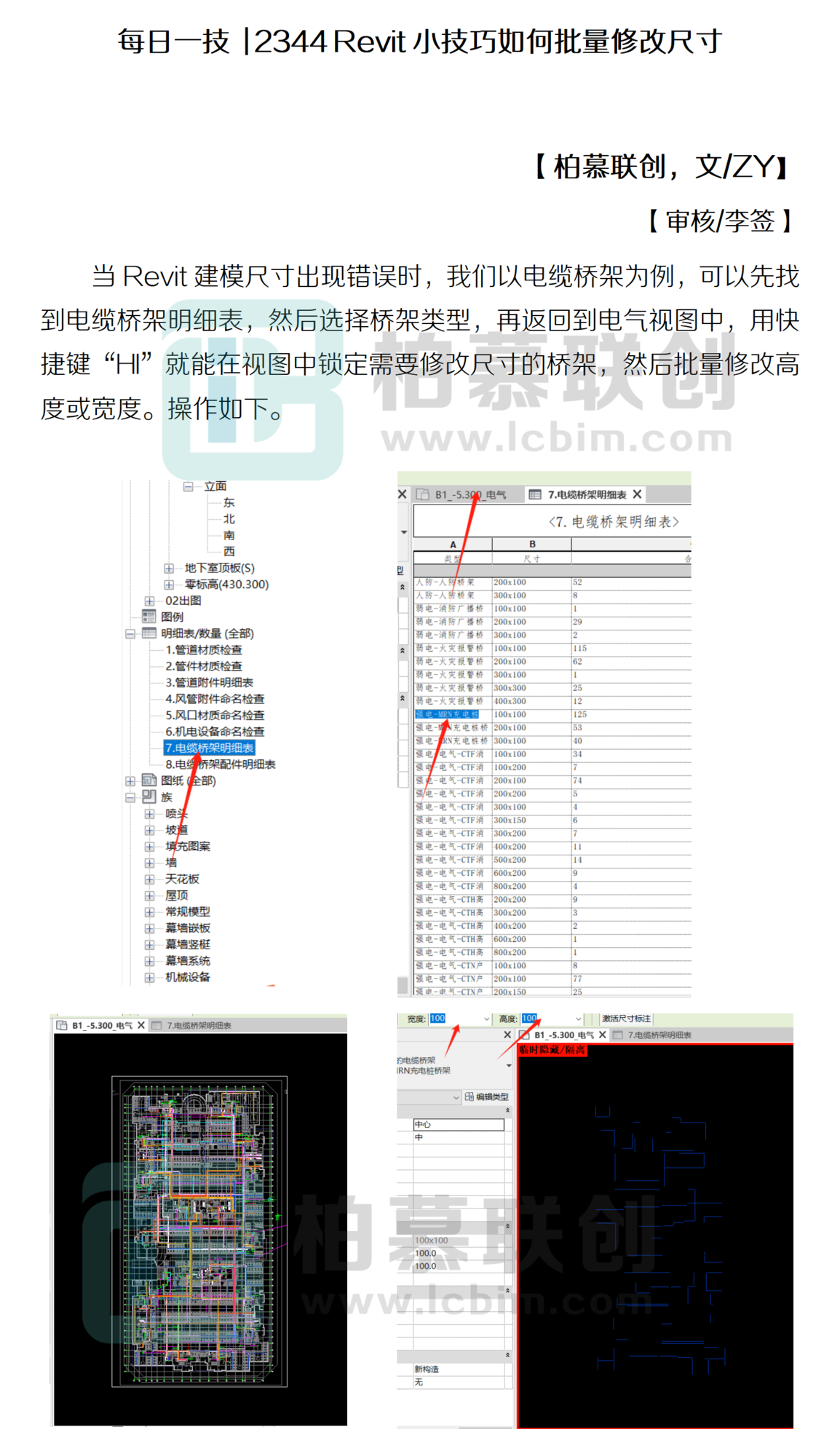 每日一技  2344 Revit小技巧如何批量修改尺寸.png