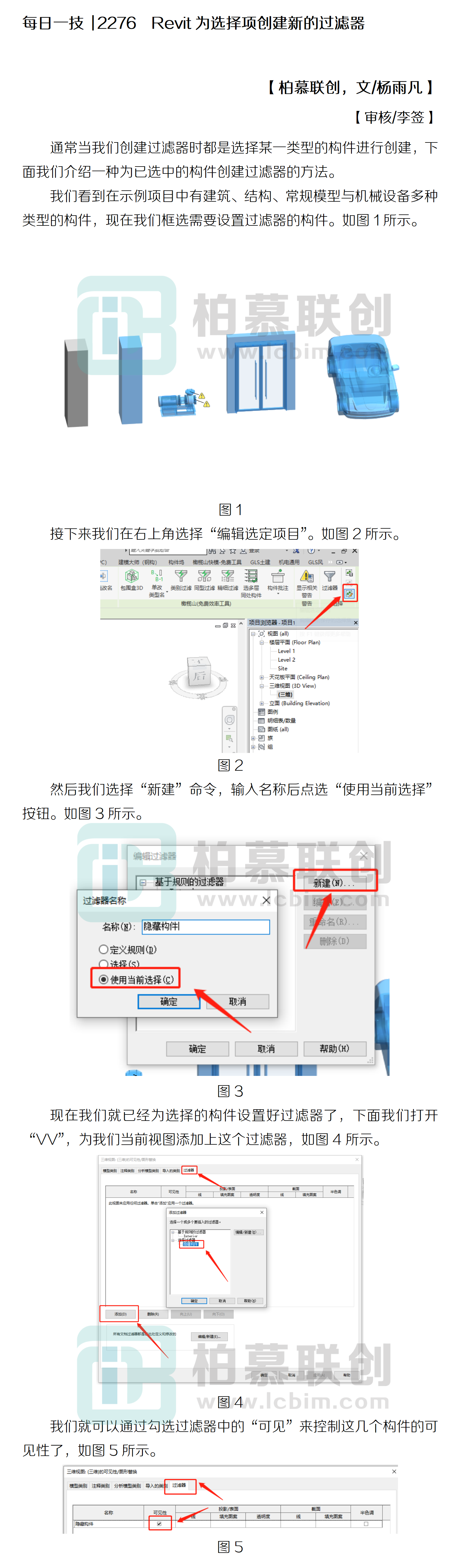 每日一技  2276  Revit為選擇項創(chuàng)建新的過濾器.png