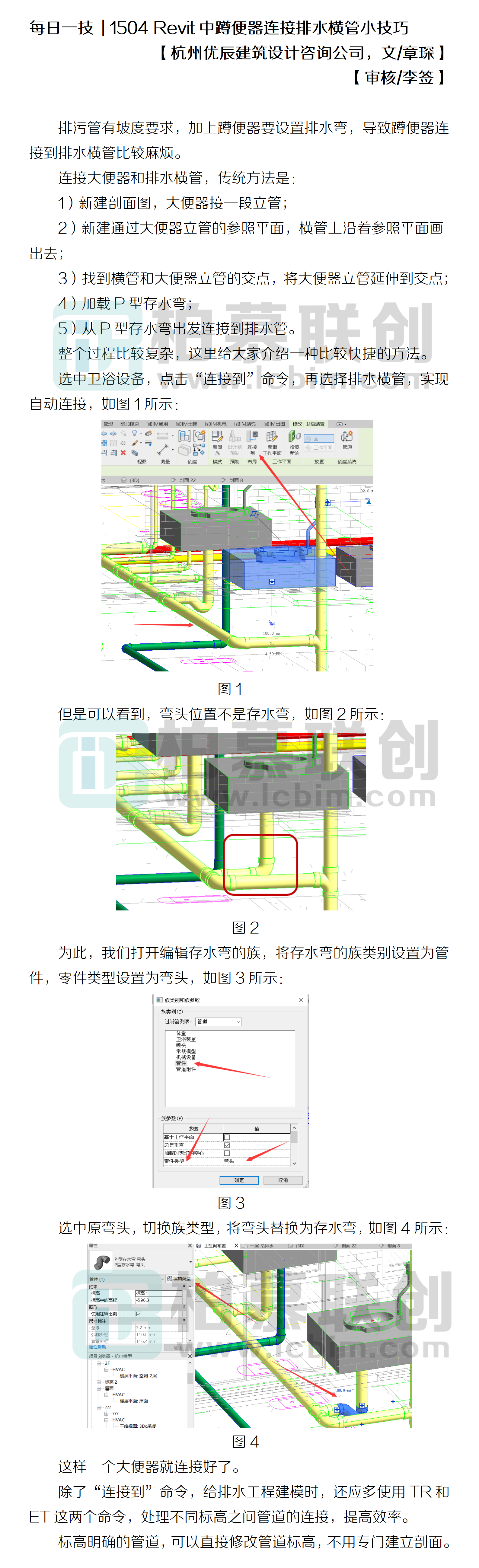 1504 Revit中蹲便器連接排水橫管小技巧.png