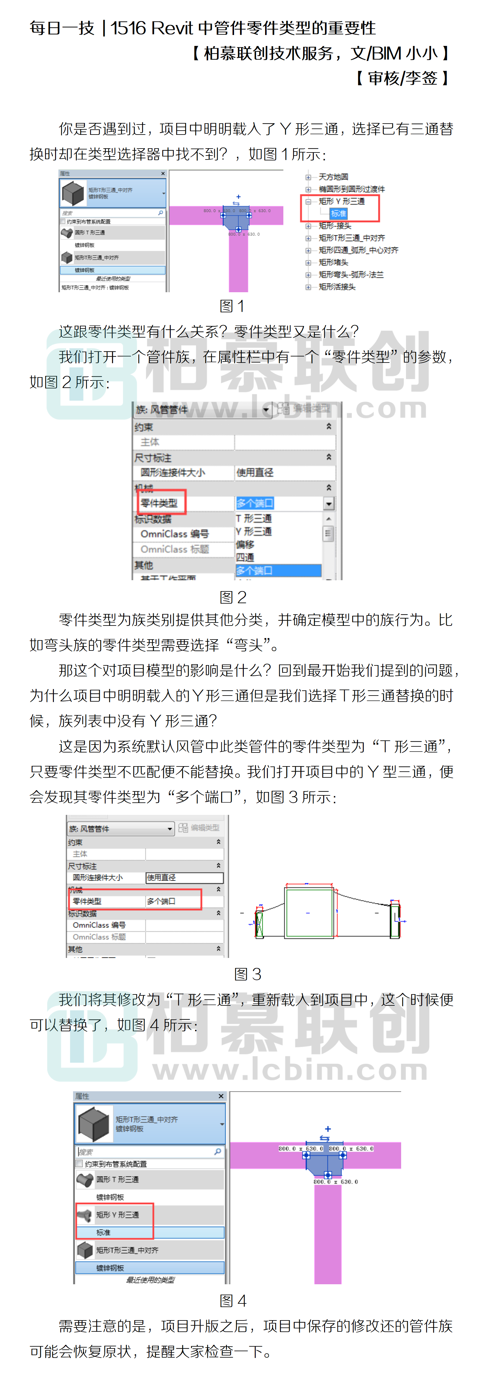 1516 Revit中管件零件類型的重要性.png