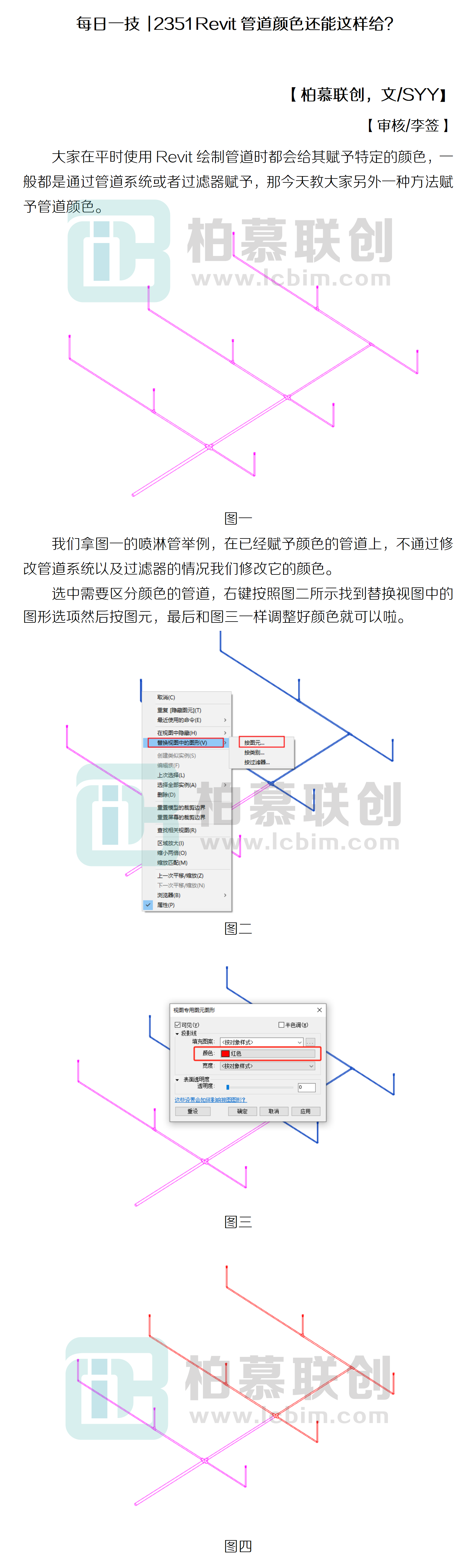 每日一技  2351 Revit管道顏色還能這樣給？.png