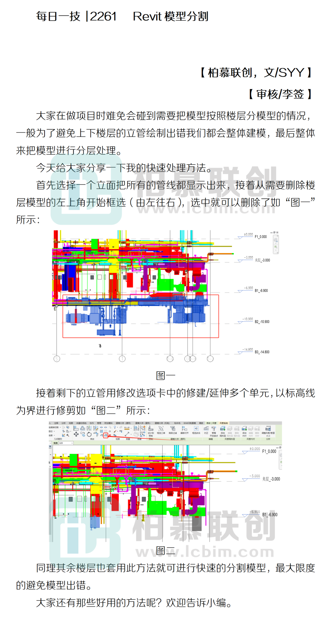 每日一技  2261   xxx  Revit模型分割_01.png