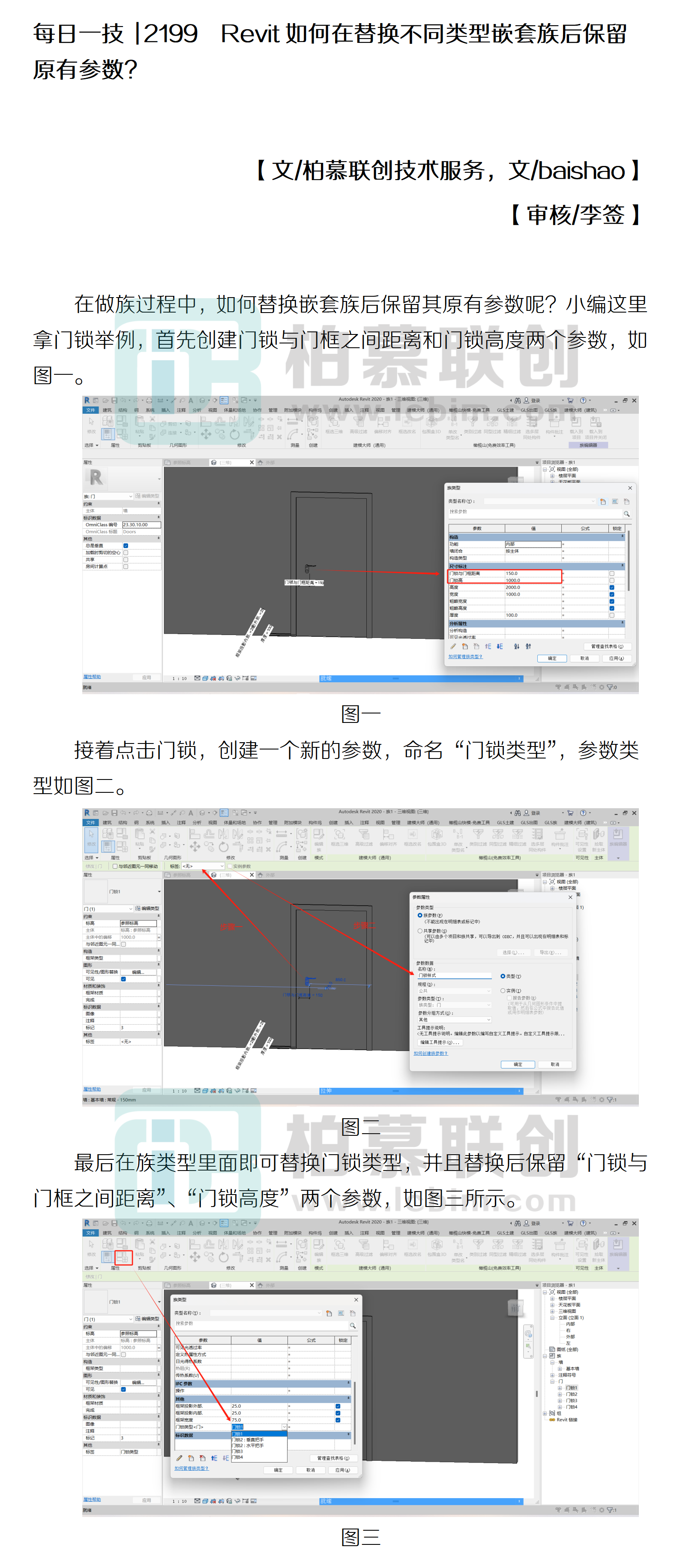 每日一技  2199  Revit如何在替換不同類型嵌套族后保留原有參數(shù)？.png