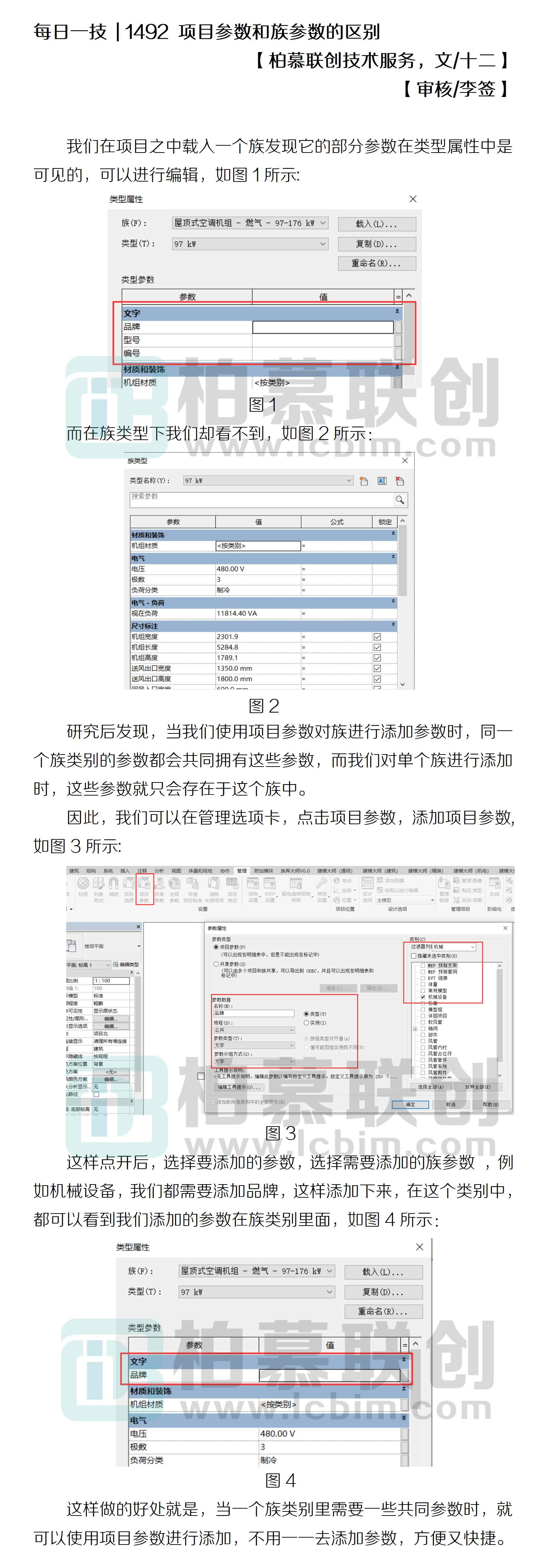 1492 項(xiàng)目參數(shù)和族參數(shù)的區(qū)別.png