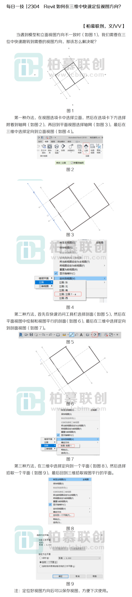 每日一技  2304  Revit如何在三維中快速定位視圖方向？_01.png
