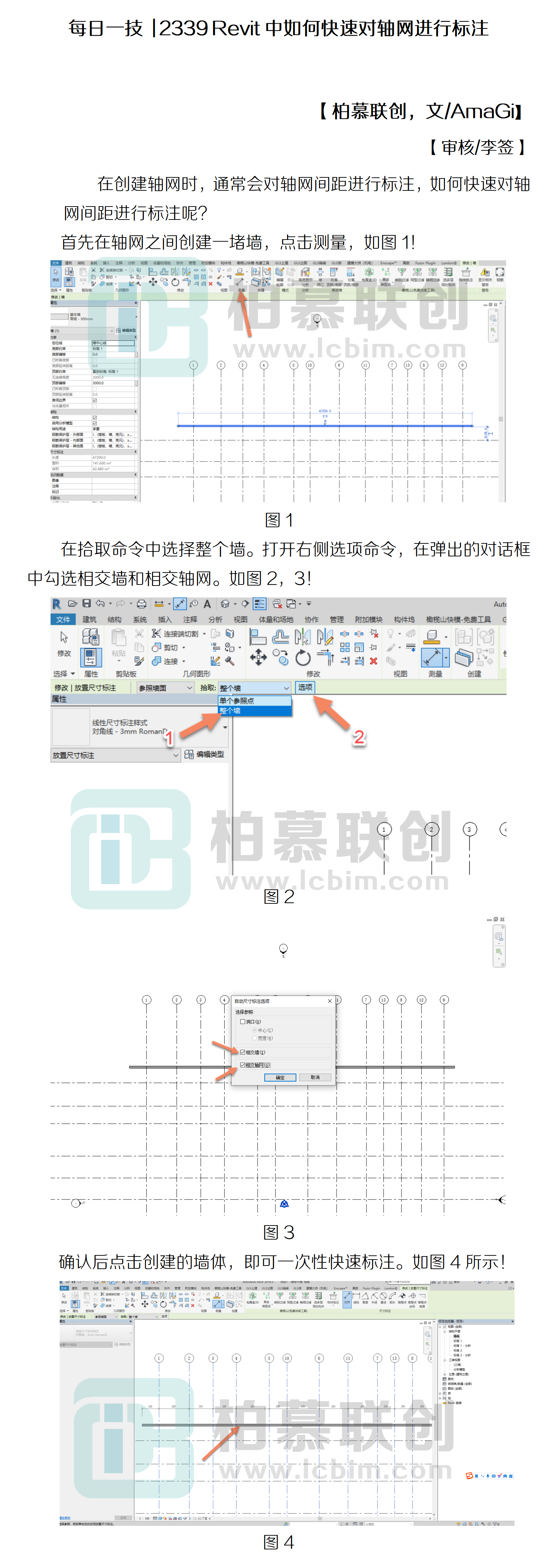 每日一技  2339 Revit中如何快速對(duì)軸網(wǎng)進(jìn)行標(biāo)注.png