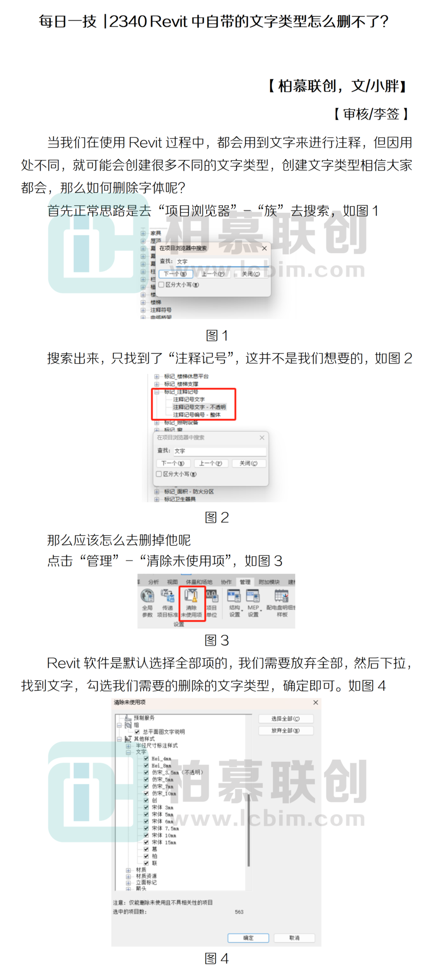 每日一技  2340 Revit中自帶的文字類型怎么刪不了？.png