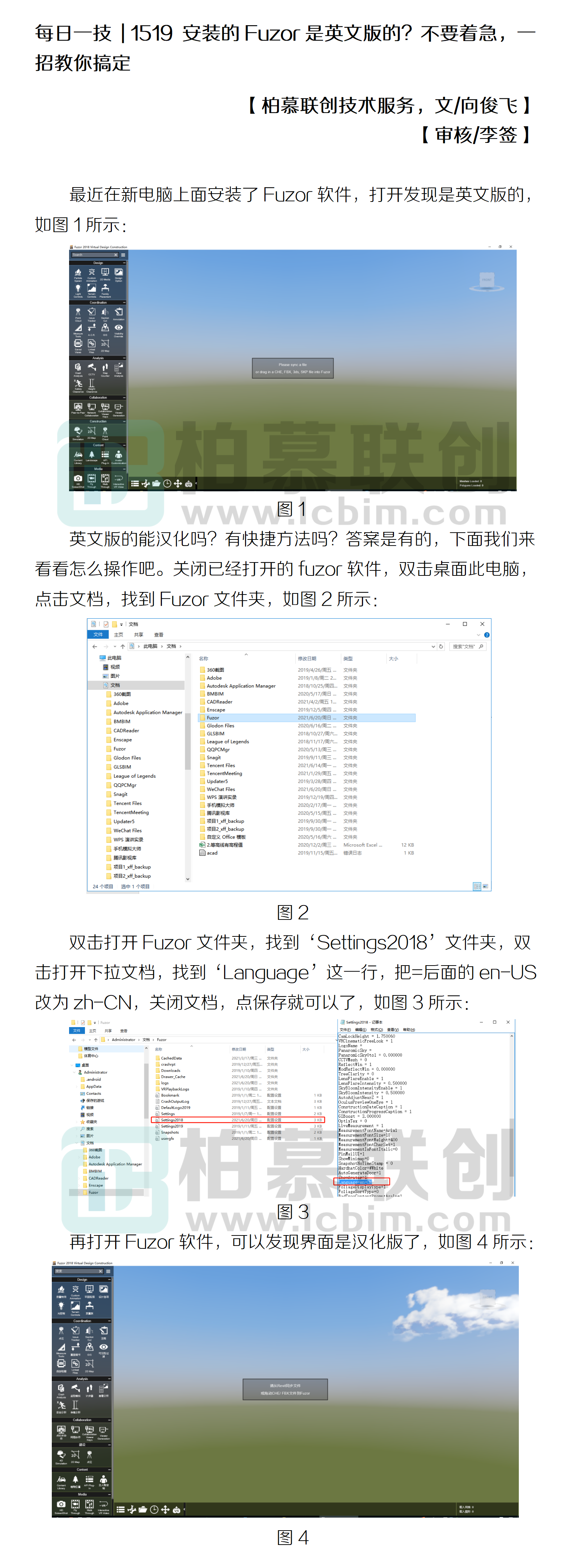 1519 安裝的Fuzor是英文版的？不要著急，一招教你搞定.png