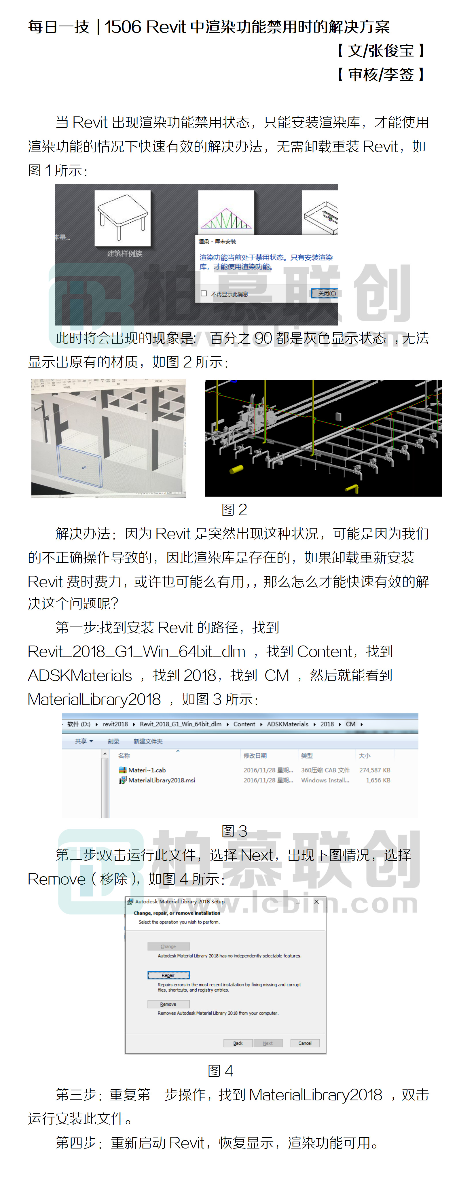 1506 Revit中渲染功能禁用時(shí)的解決方案.png