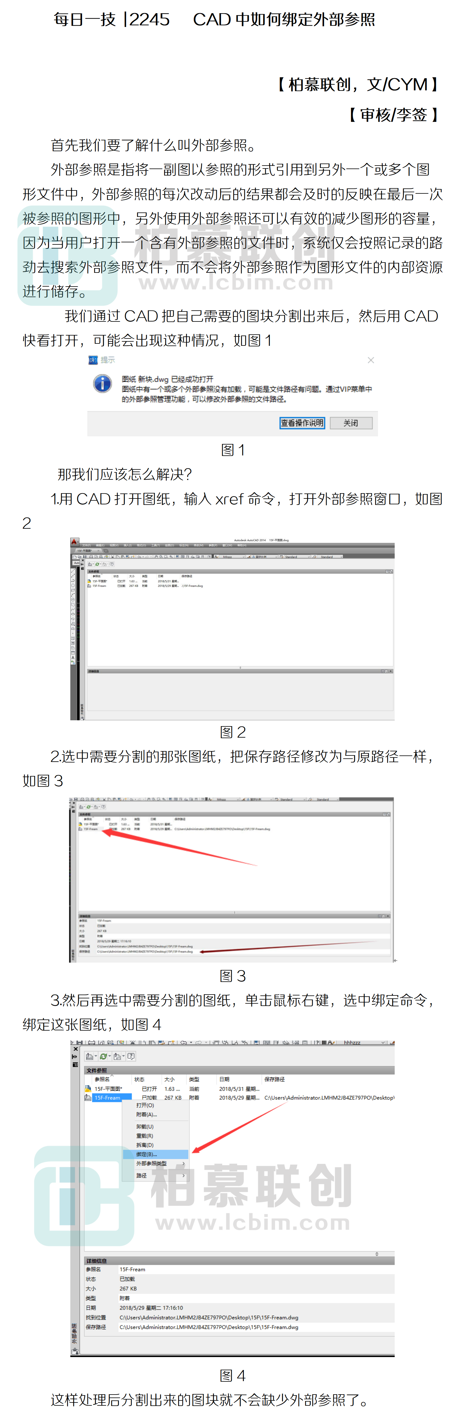 每日一技  2245   CAD中如何綁定外部參照.png