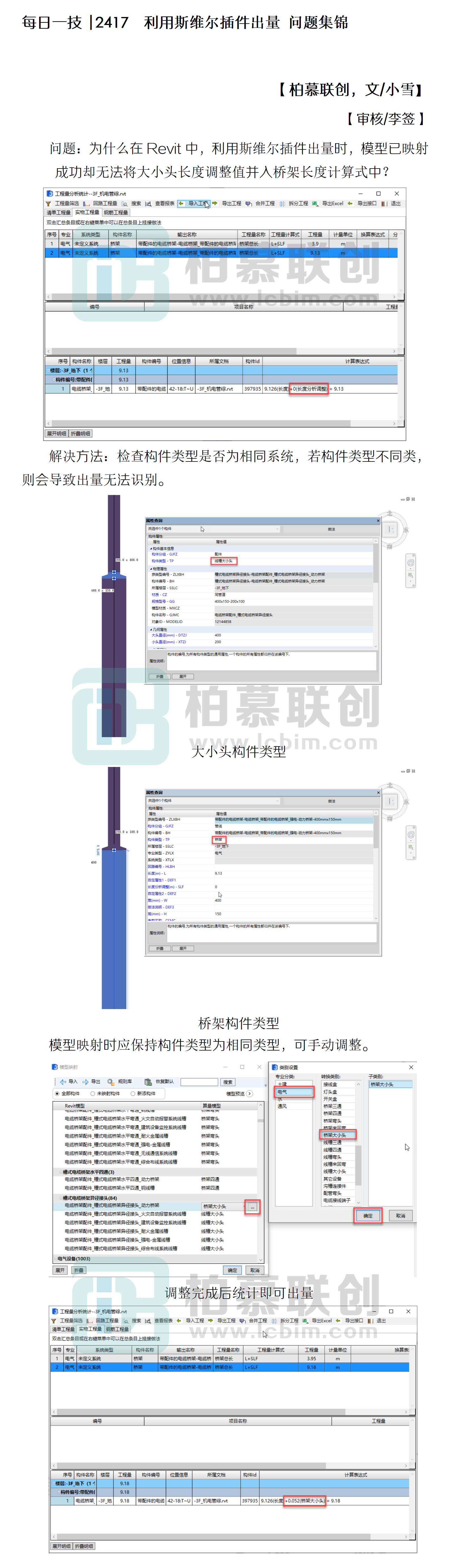 每日一技  2417  利用斯維爾插件出量 問題集錦.png