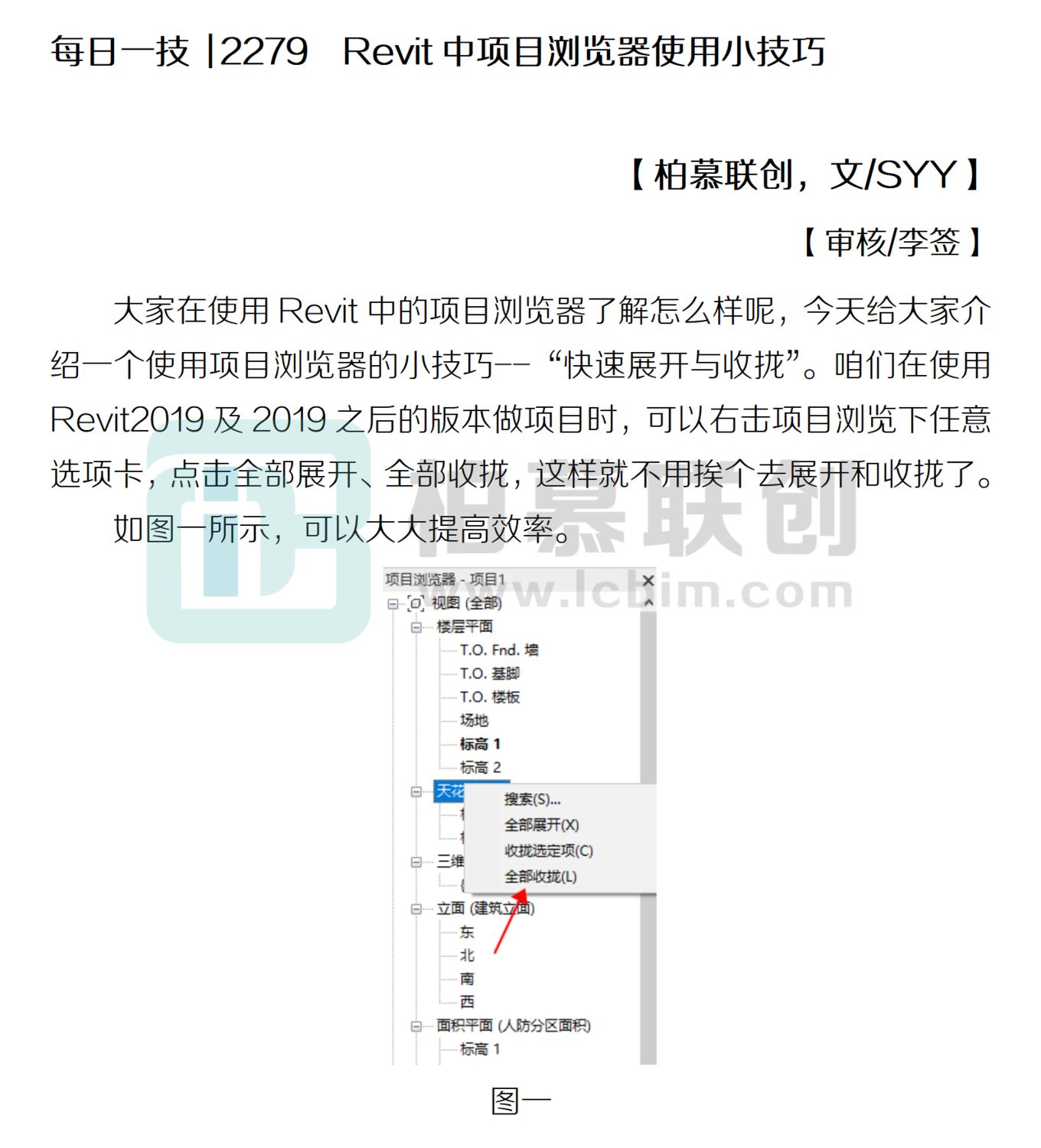 每日一技  2279  Revit中項目瀏覽器使用小技巧.png