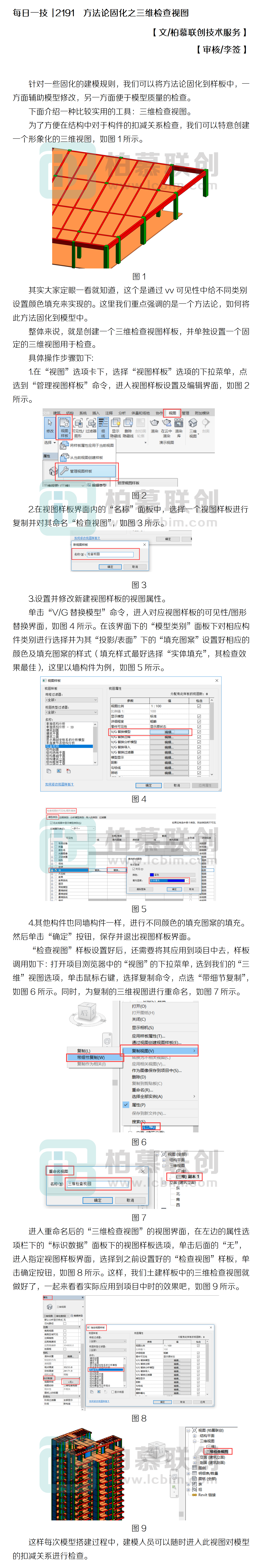 每日一技  2191  方法論固化之三維檢查視圖.png