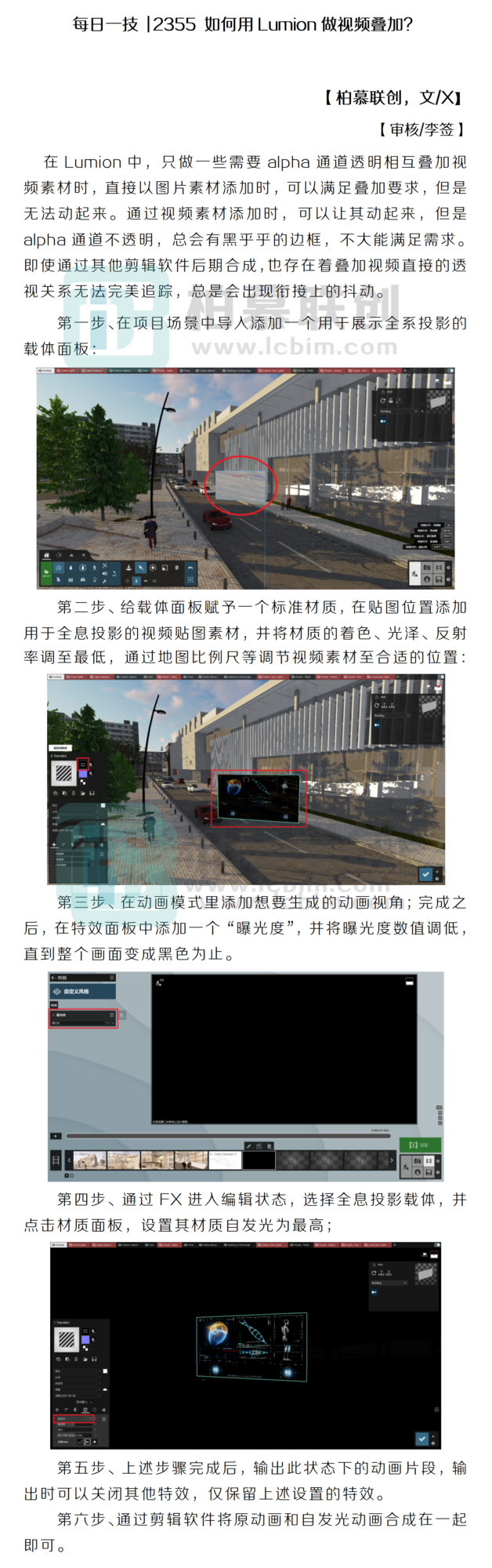 每日一技  2355 如何用Lumion做視頻疊加？.png