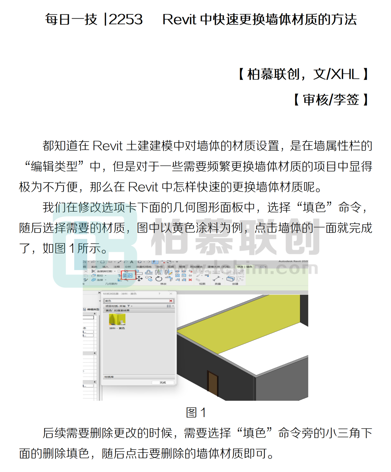 每日一技  2253   Revit中快速更換墻體材質(zhì)的方法_01.png