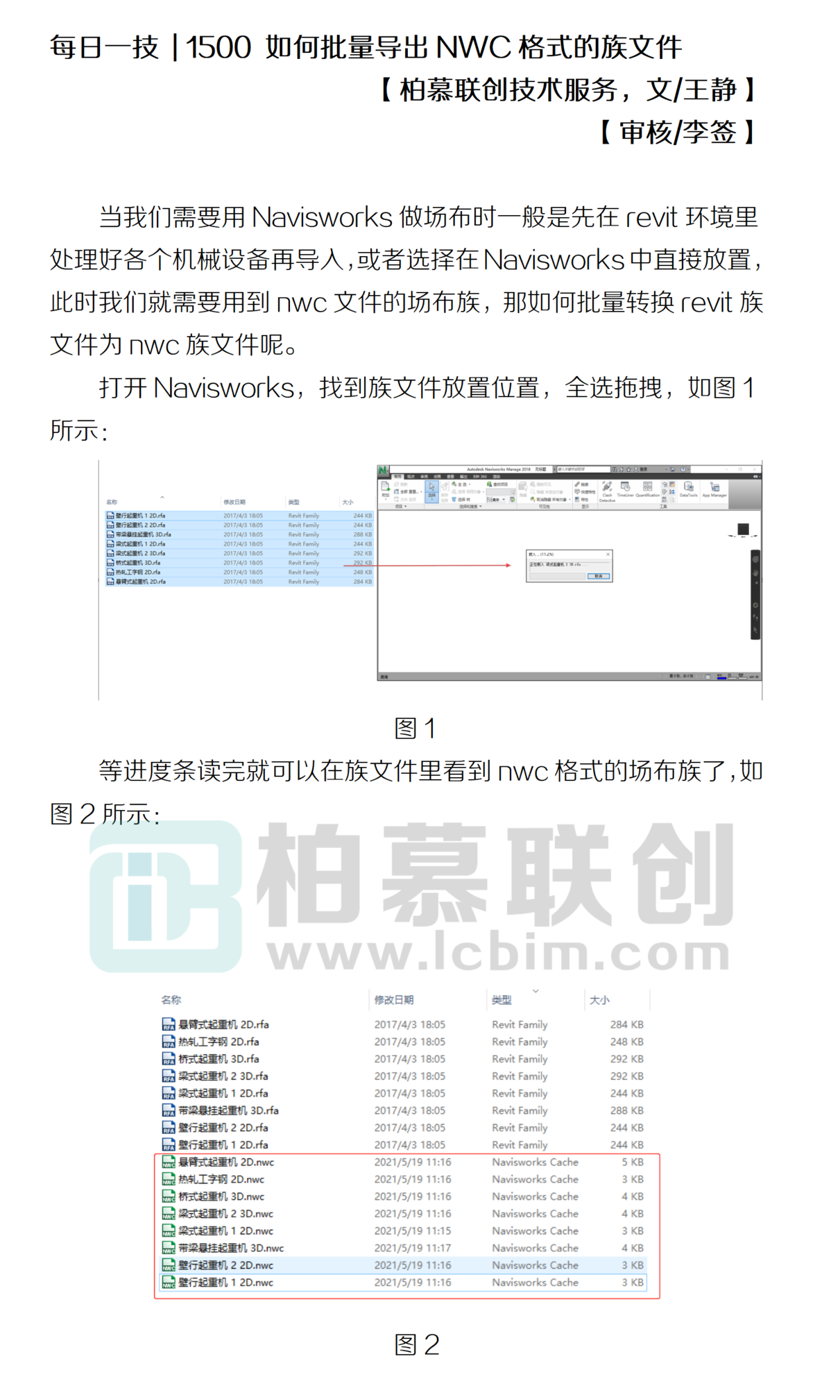 1500 如何批量導(dǎo)出NWC格式的族文件.png