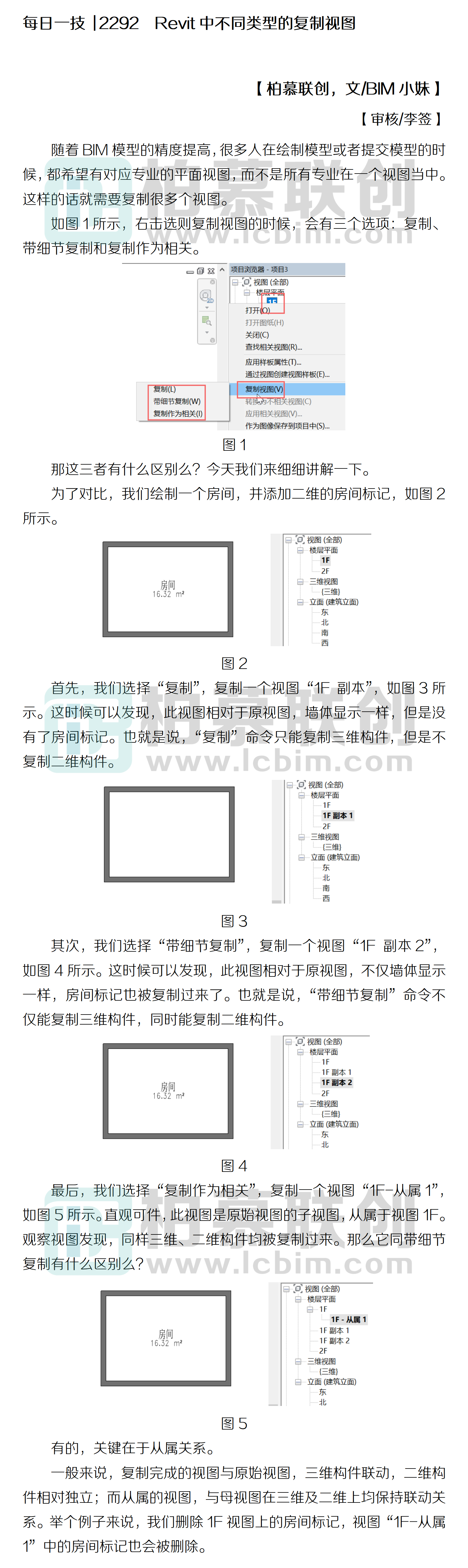 每日一技  2292  Revit中不同類型的復(fù)制視圖.png