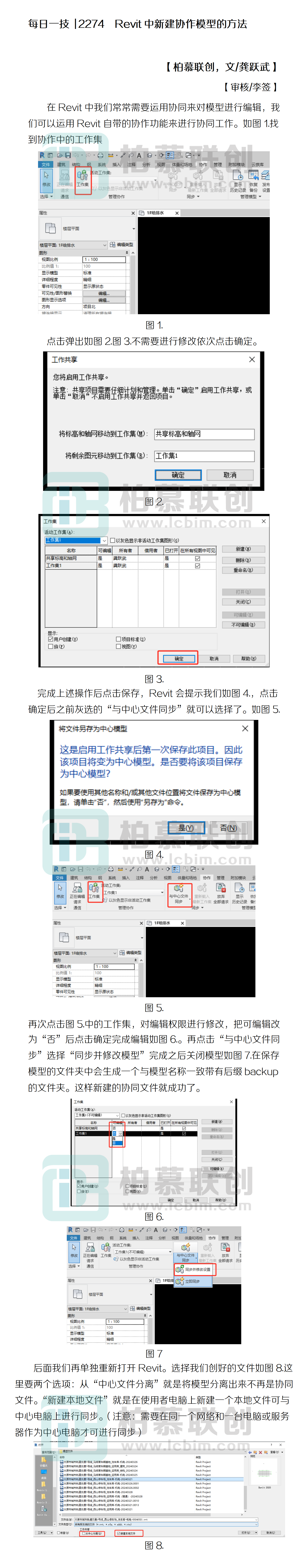 每日一技  2274  Revit中新建協(xié)作模型的方法.png