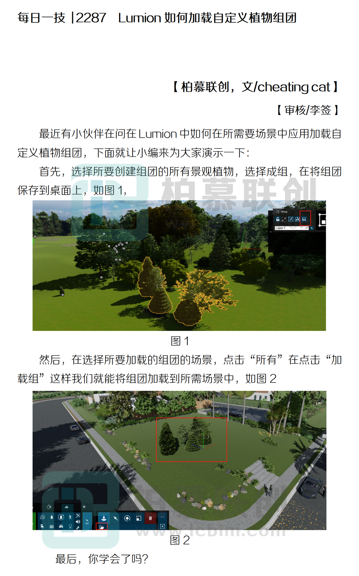 每日一技  2287  Lumion如何加載自定義植物組團(tuán)_01.png