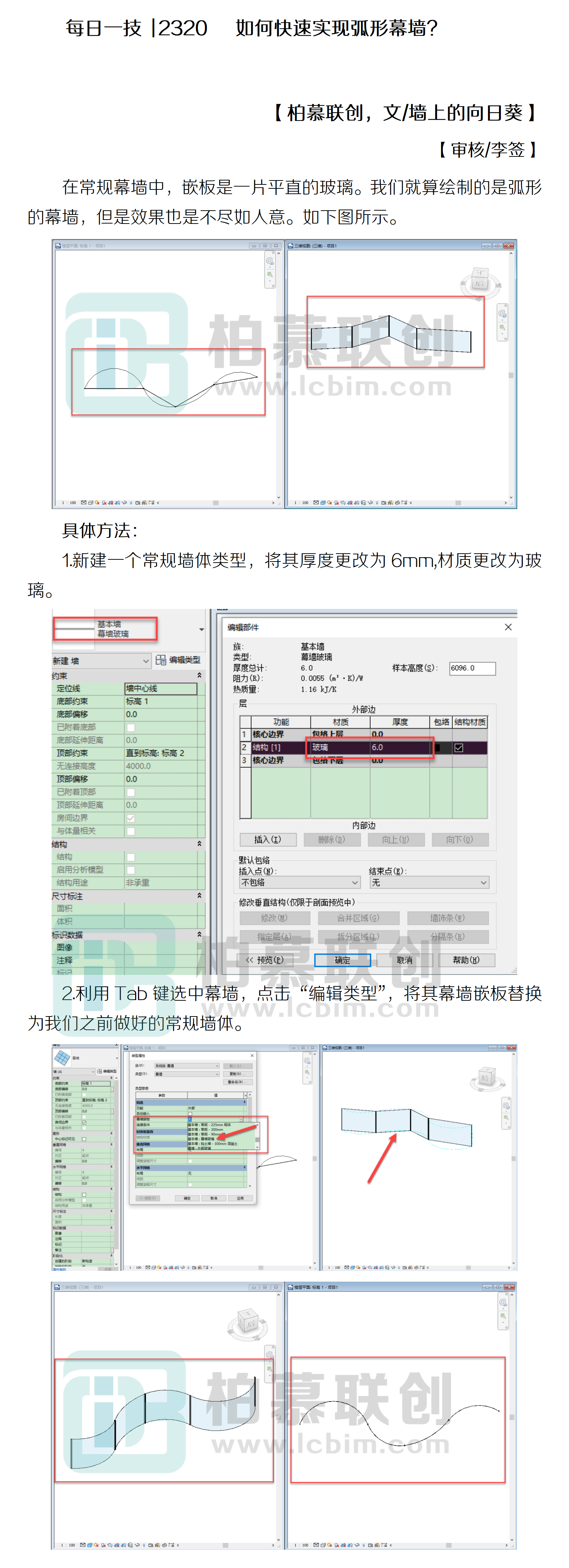 每日一技  2320   如何快速實(shí)現(xiàn)弧形幕墻？.png