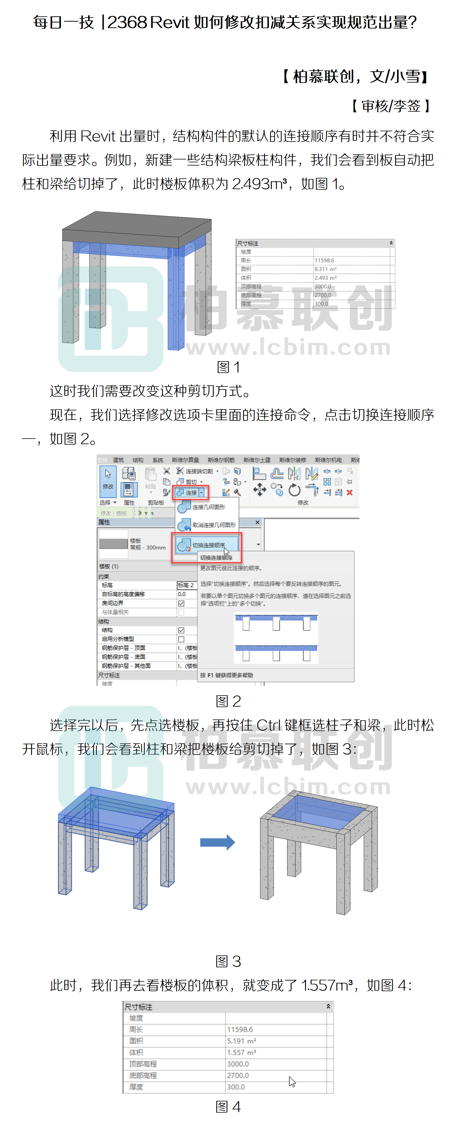 每日一技  2368 Revit如何修改扣減關(guān)系實現(xiàn)規(guī)范出量？.png