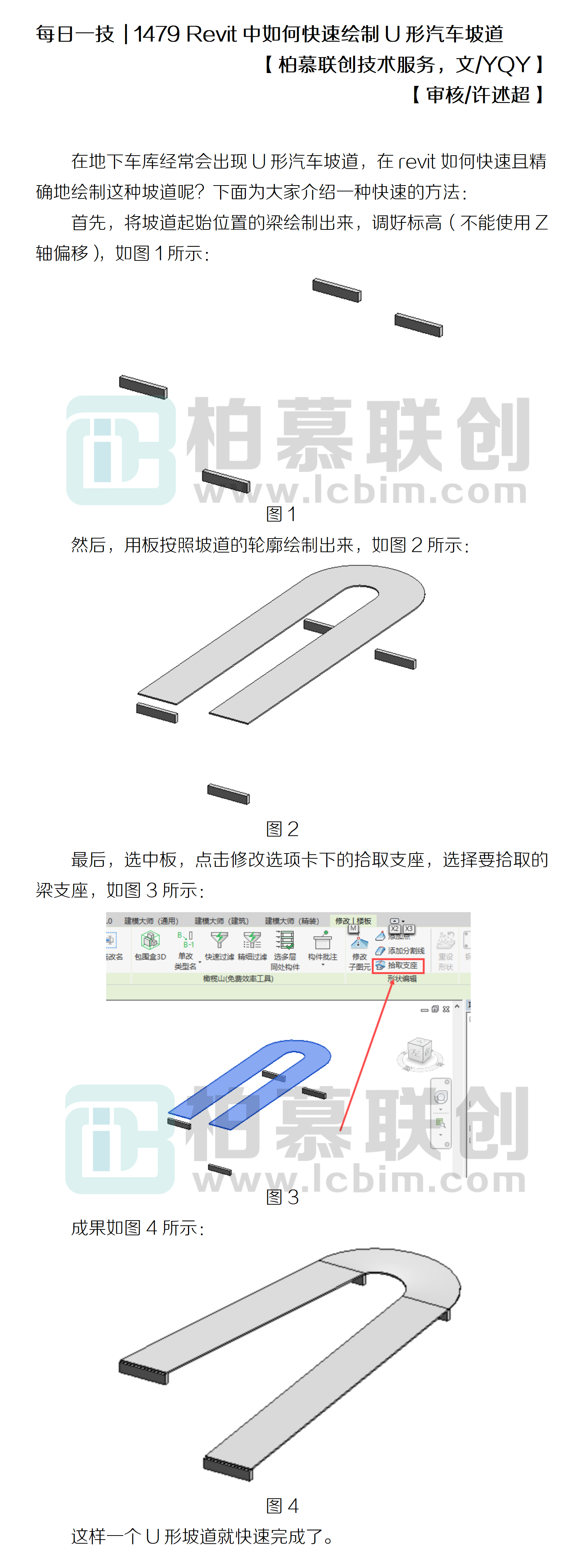 1479 Revit中如何快速繪制U形汽車坡道.png