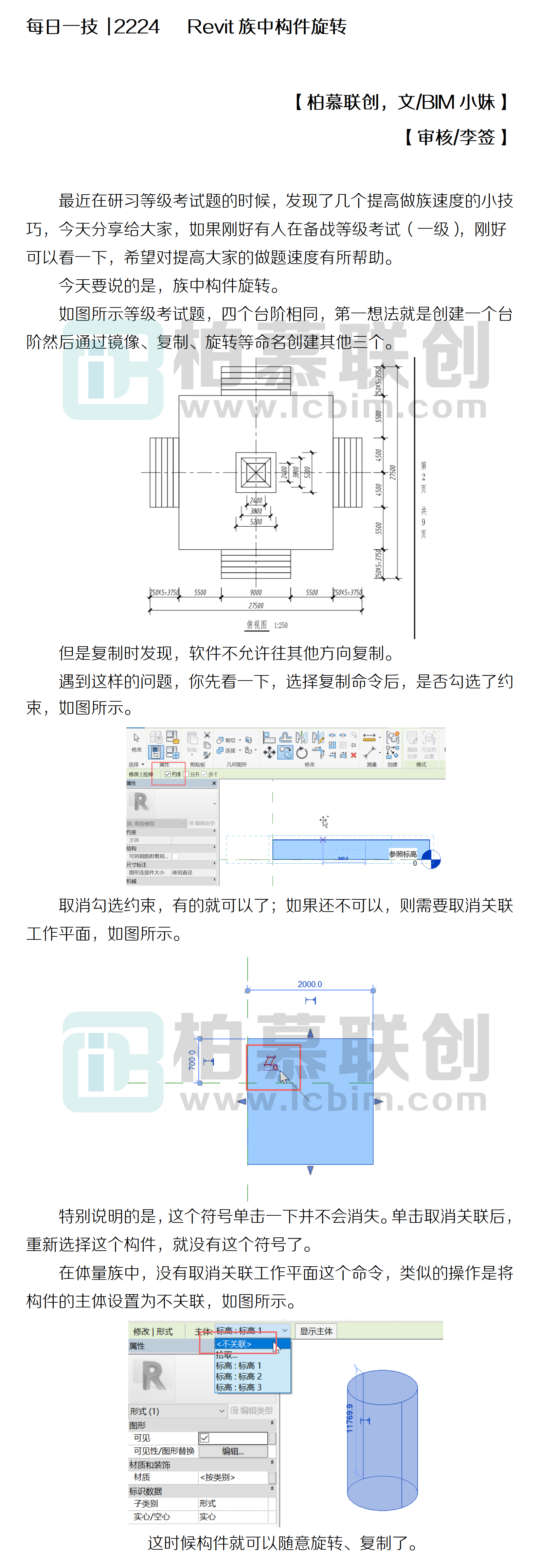 每日一技  2224   Revit族中構(gòu)件旋轉(zhuǎn)_01.png