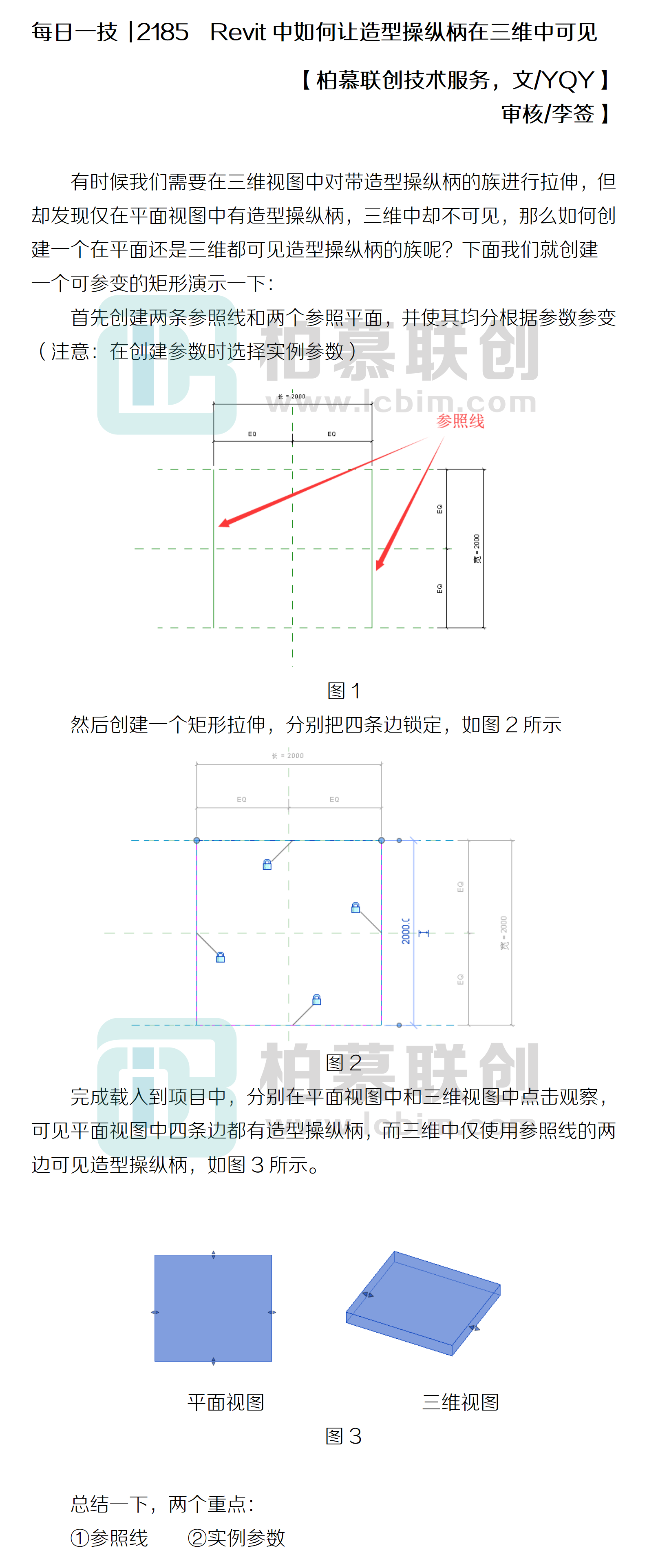 每日一技  2185  Revit中如何讓造型操縱柄在三維中可見(jiàn).png