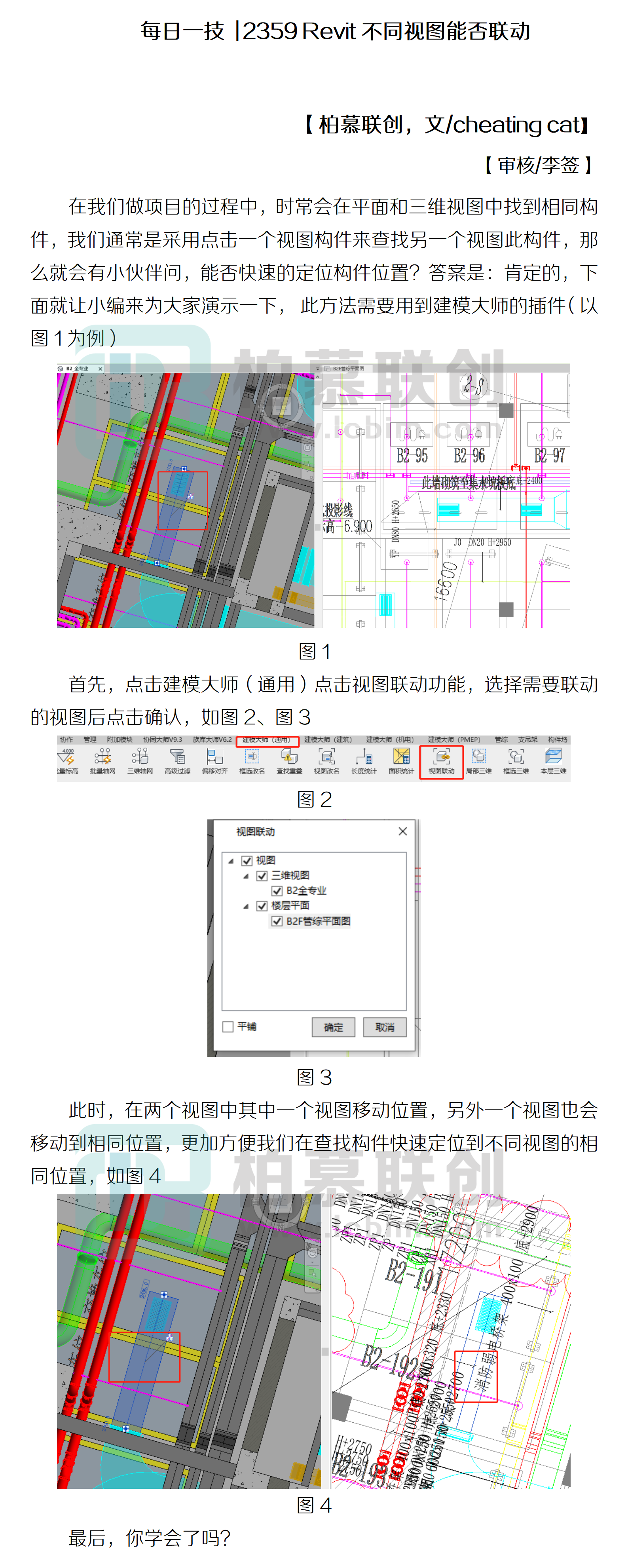 每日一技  2359 Revit不同視圖能否聯(lián)動.png