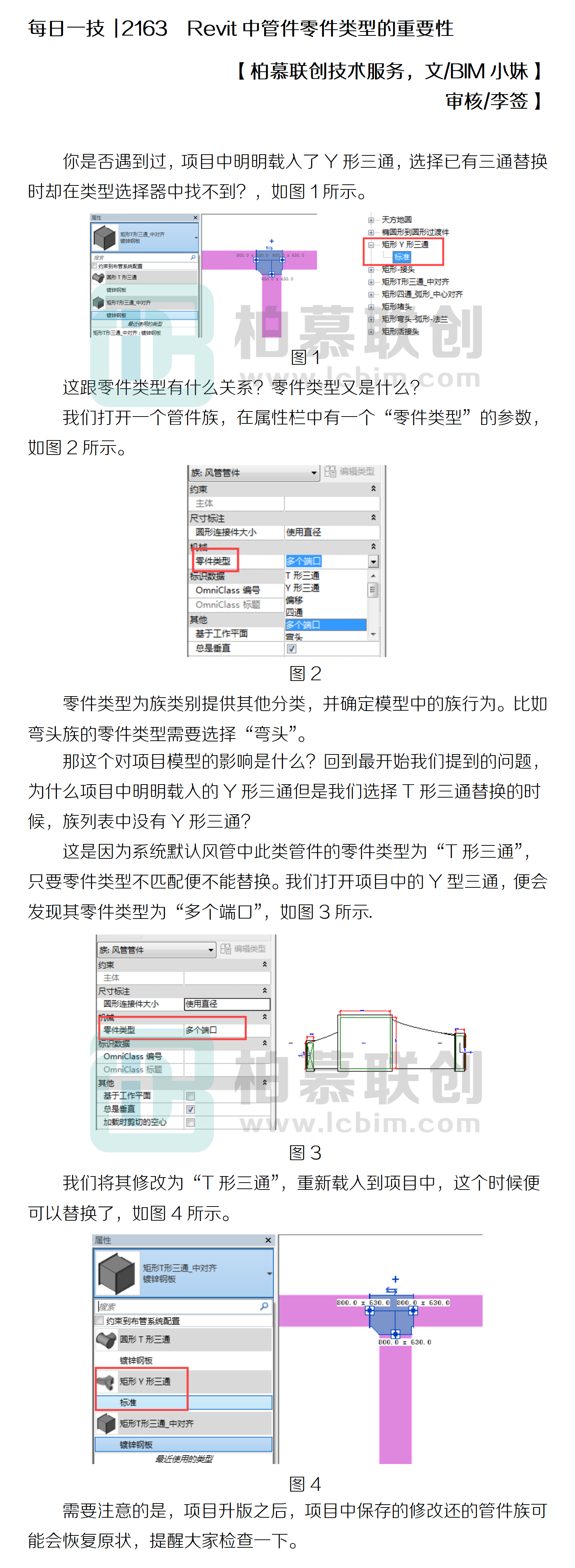 每日一技  2163  Revit中管件零件類型的重要性.png