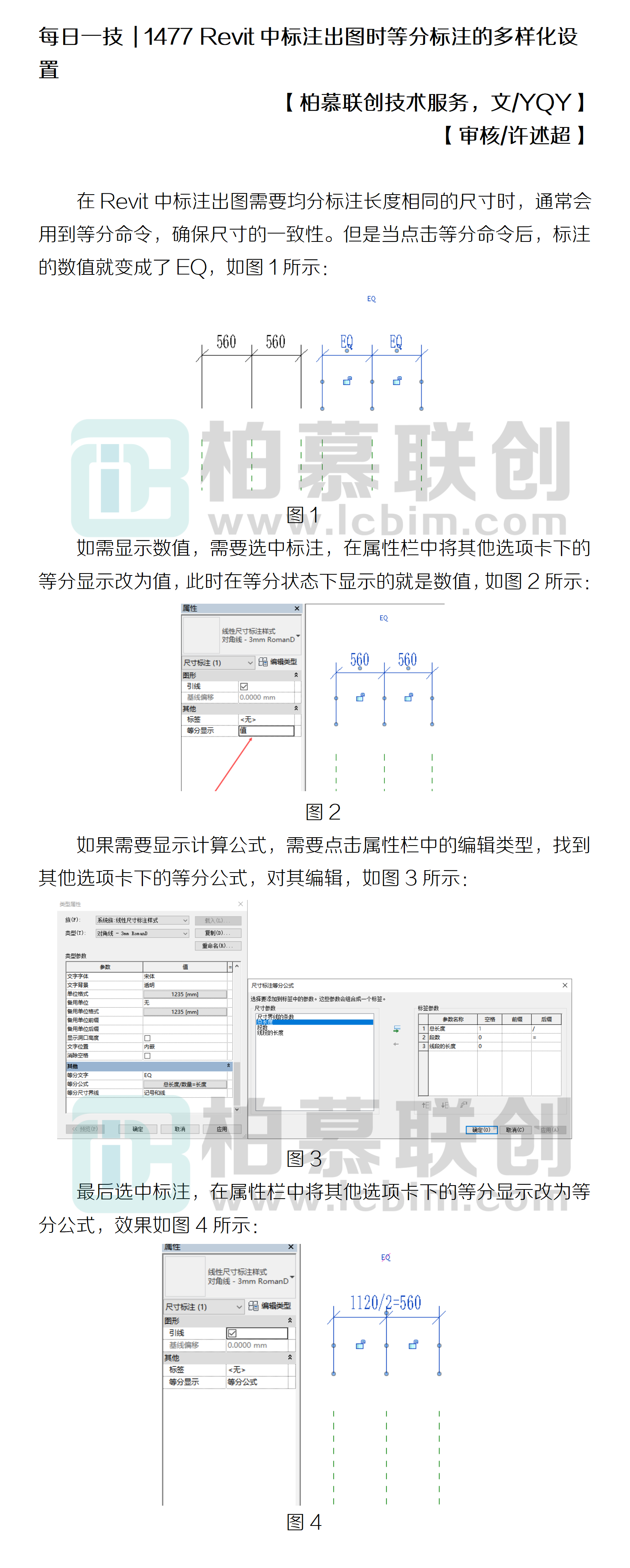 1477 Revit中標(biāo)注出圖時等分標(biāo)注的多樣化設(shè)置.png