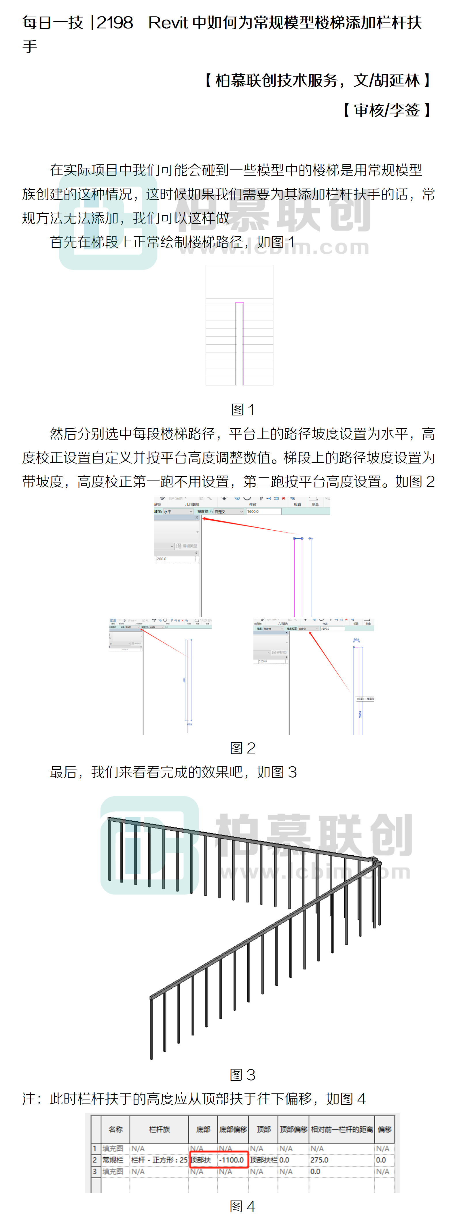 每日一技  2198  Revit中如何為常規(guī)模型樓梯添加欄桿扶手.png