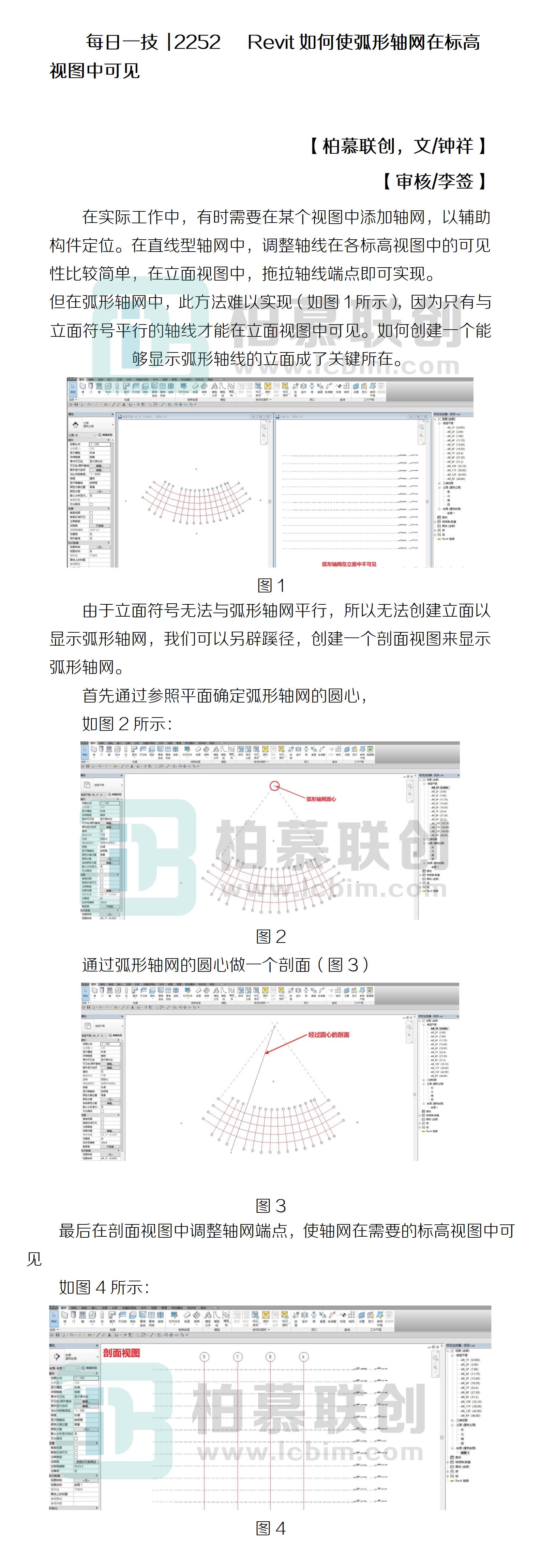 每日一技  2252   Revit如何使弧形軸網(wǎng)在標高視圖中可見.png