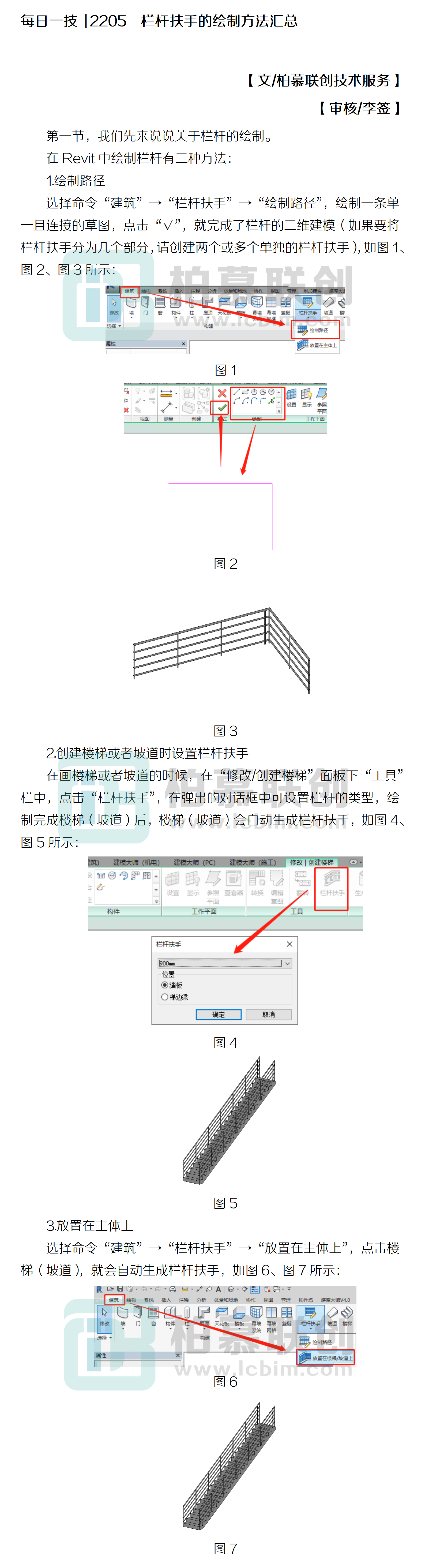 每日一技  2205  欄桿扶手的繪制方法匯總_01(1).png