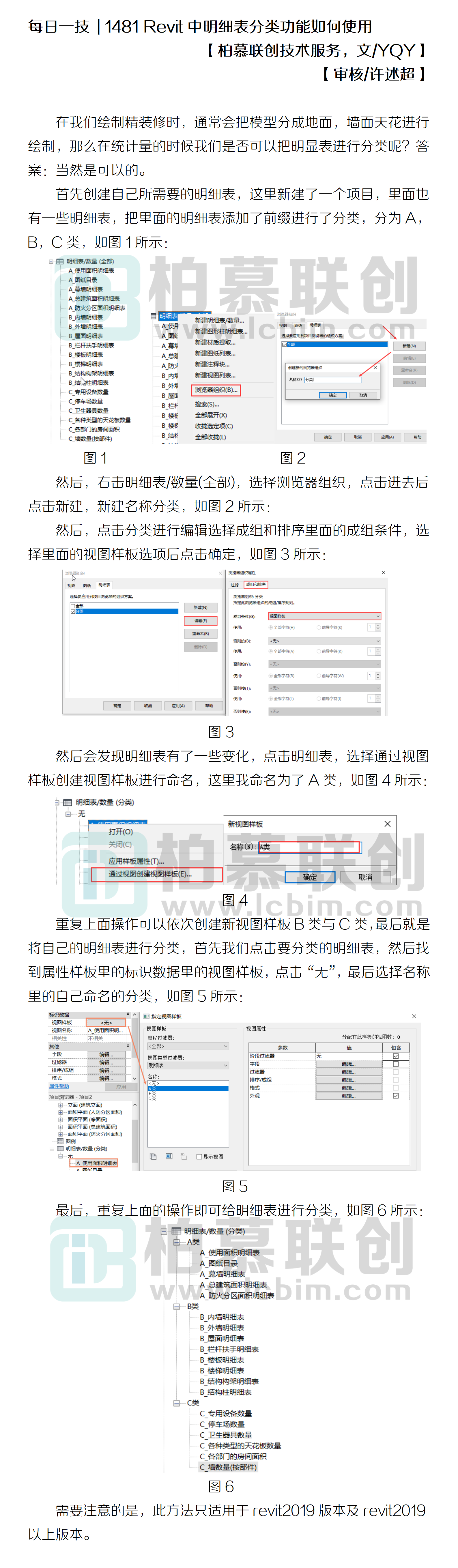 1481 Revit中明細(xì)表分類(lèi)功能如何使用.png