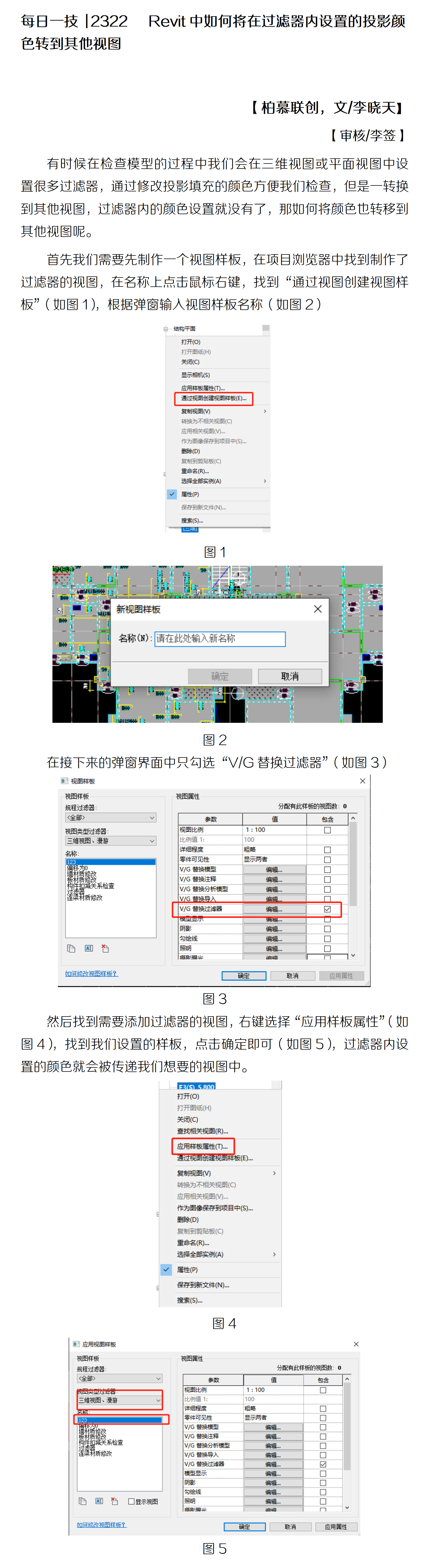 每日一技  2322   Revit中如何將在過濾器內(nèi)設(shè)置的投影顏色轉(zhuǎn)到其他視圖.png