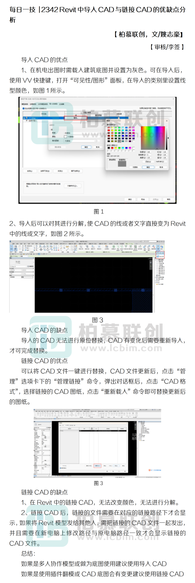 每日一技  2342 Revit中導(dǎo)入CAD與鏈接CAD的優(yōu)缺點(diǎn)分析.png