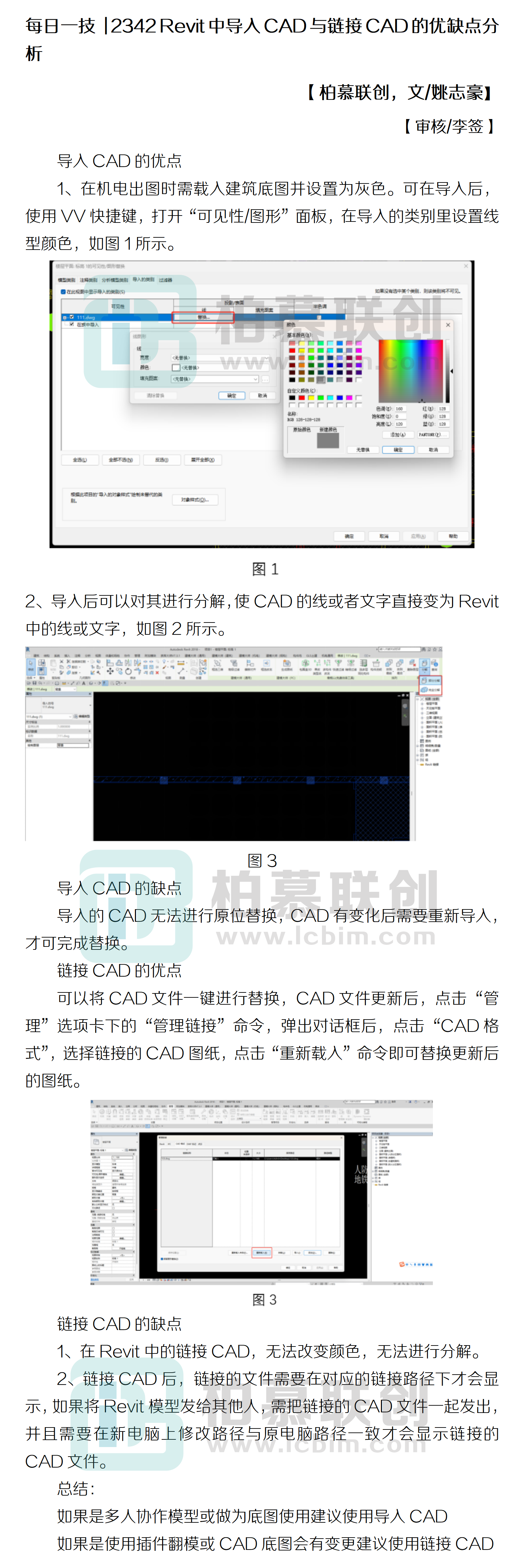 每日一技  2342 Revit中導入CAD與鏈接CAD的優(yōu)缺點分析.png