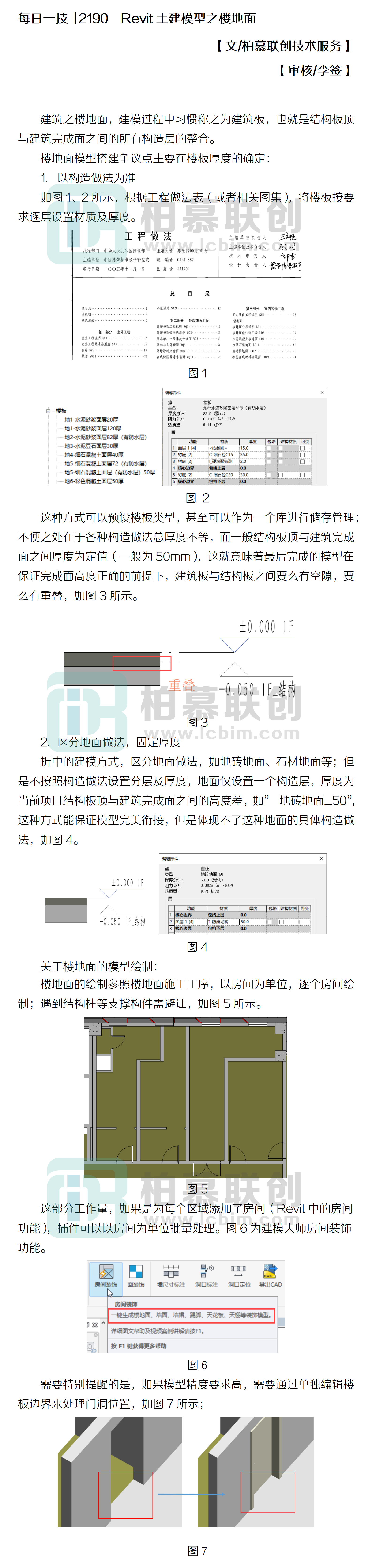 每日一技  2190  Revit土建模型之樓地面.png