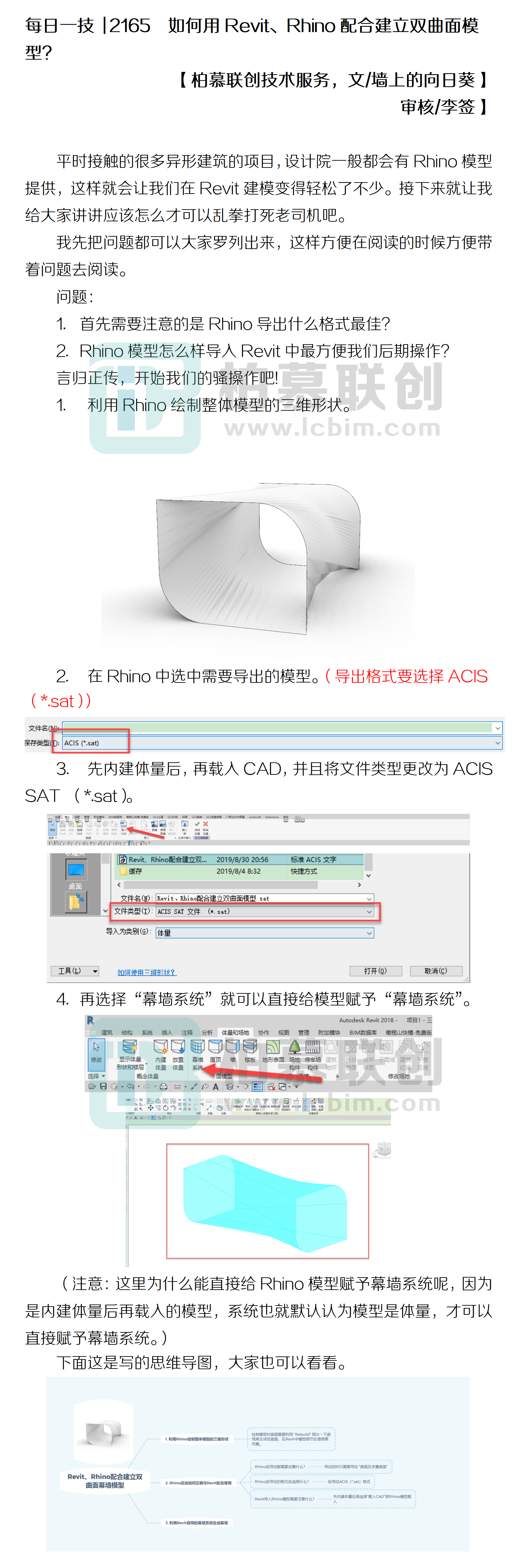 每日一技  2165  如何用Revit、Rhino配合建立雙曲面模型？.png