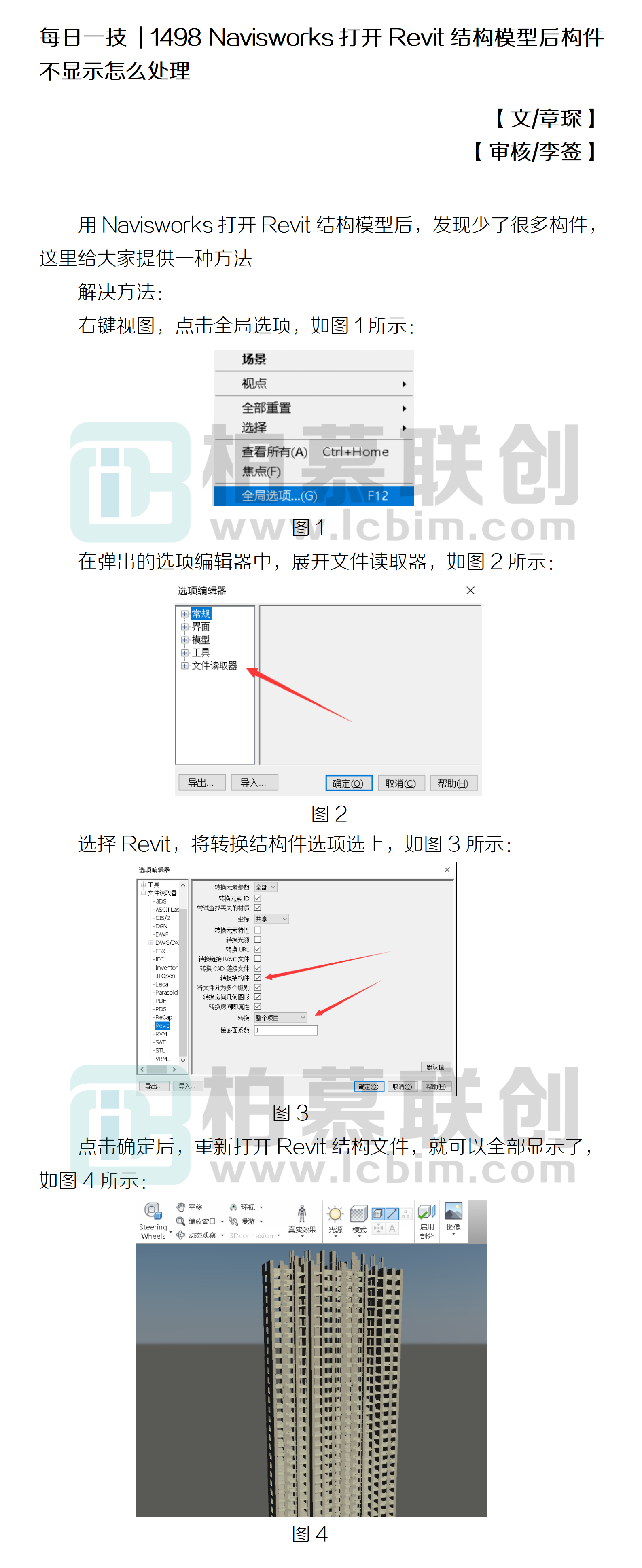 1498 Navisworks打開Revit結構模型后構件不顯示怎么處理.png