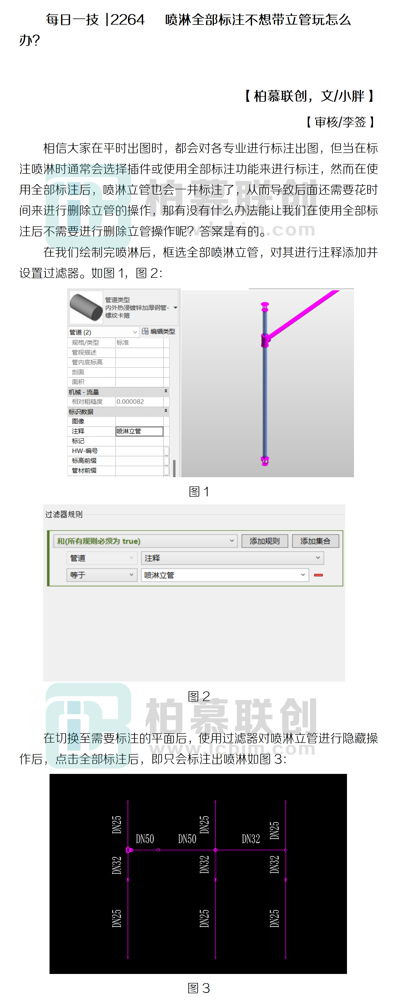 每日一技  2264   噴淋全部標(biāo)注不想帶立管玩怎么辦？.png