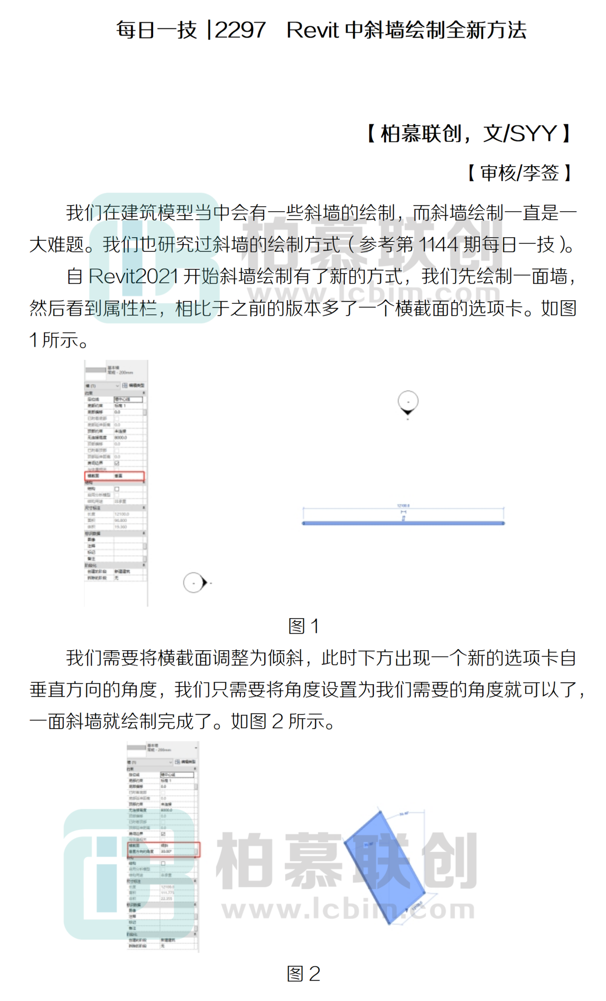 每日一技  2297  Revit中斜墻繪制全新方法.png