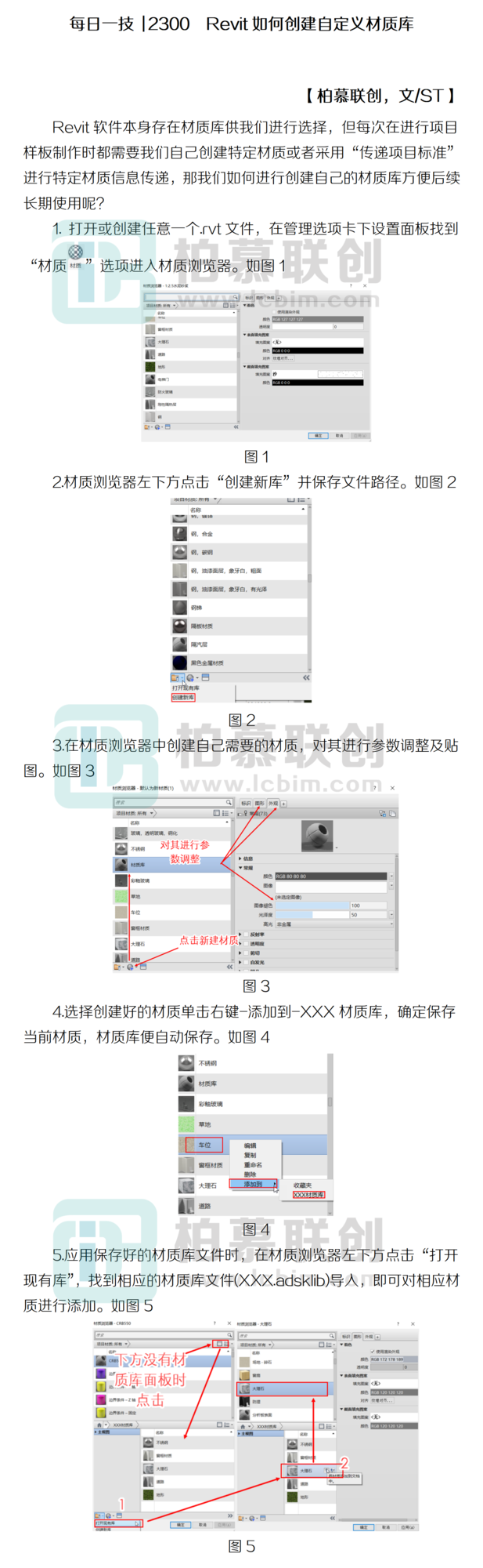 每日一技  2300  Revit如何創(chuàng)建自定義材質(zhì)庫_01.png