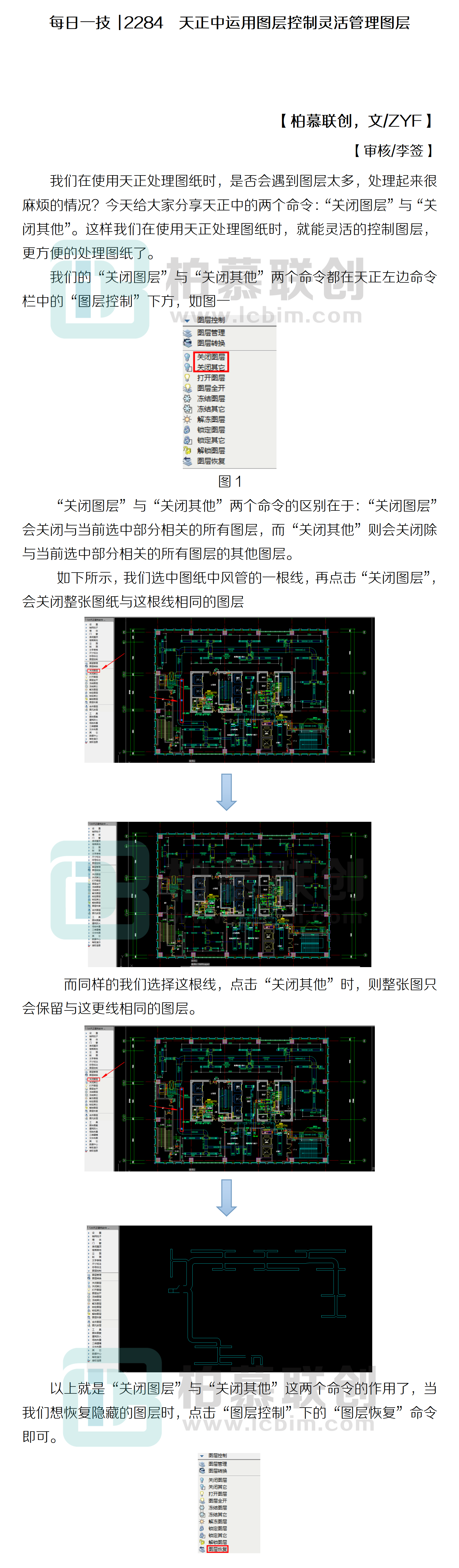 每日一技  2284  天正中運用圖層控制靈活管理圖層.png