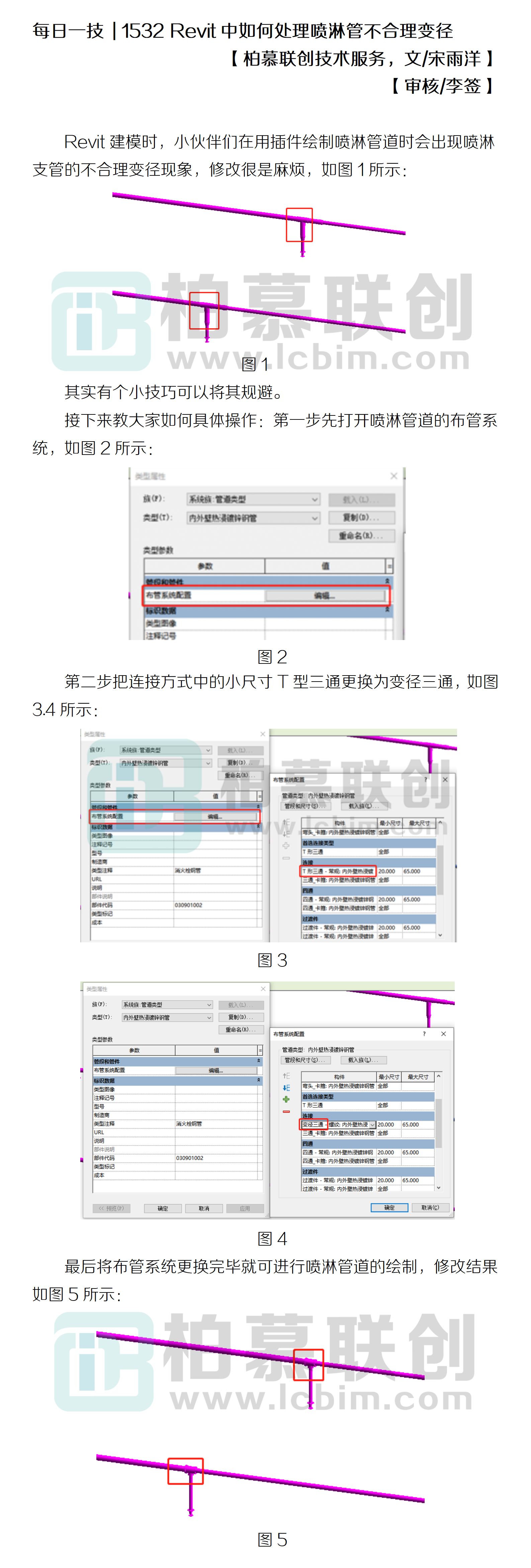 1532 Revit中如何處理噴淋管不合理變徑.png