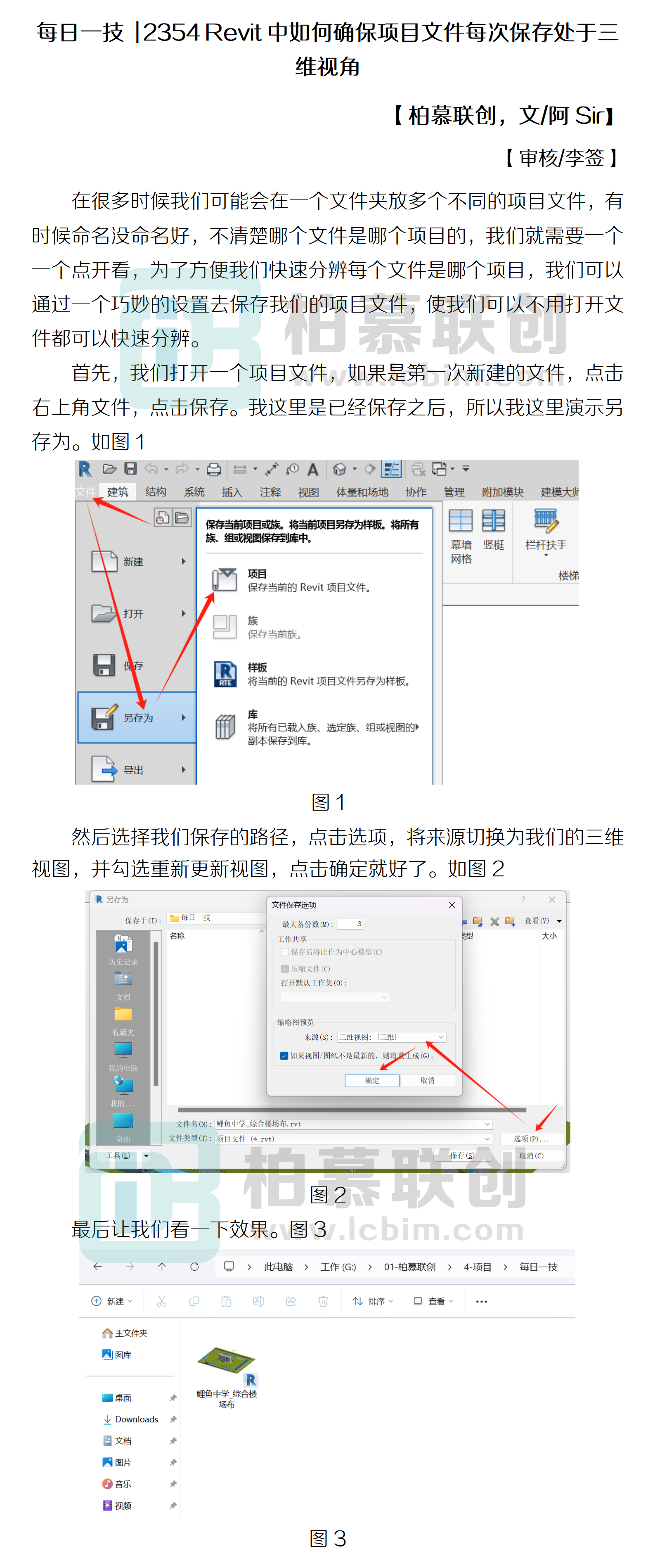 每日一技  2354 Revit中如何確保項目文件每次保存處于三維視角.png