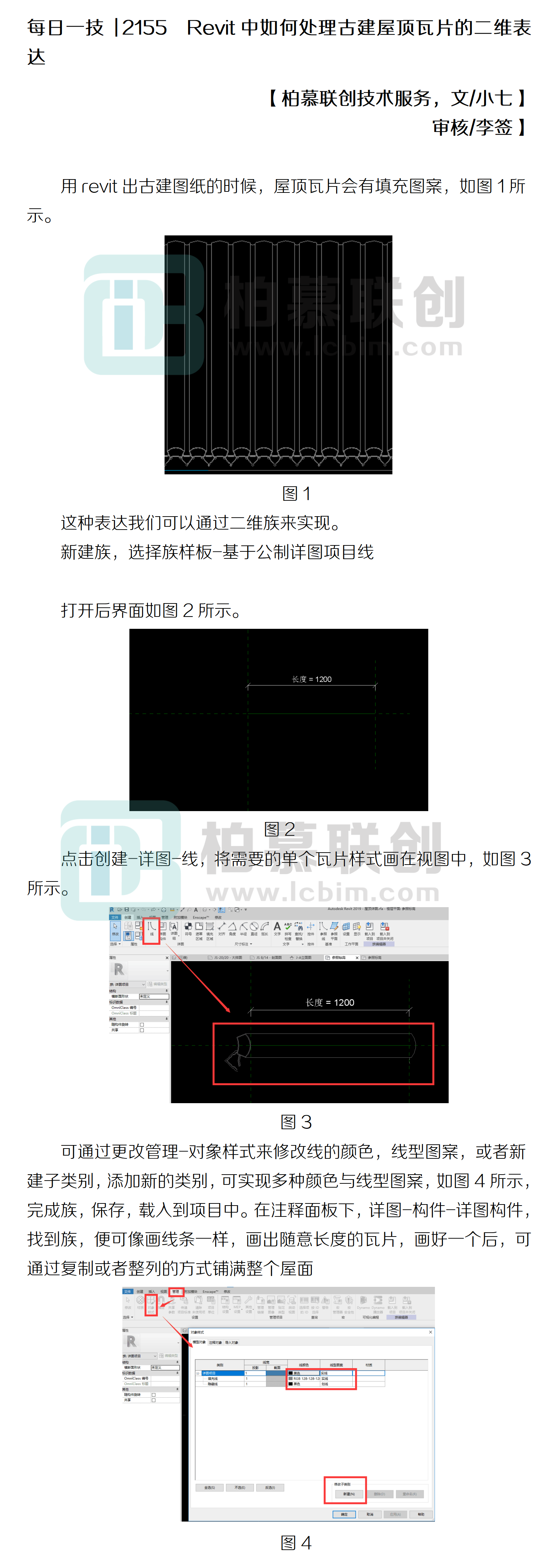 每日一技  2155  Revit中如何處理古建屋頂瓦片的二維表達_01.png